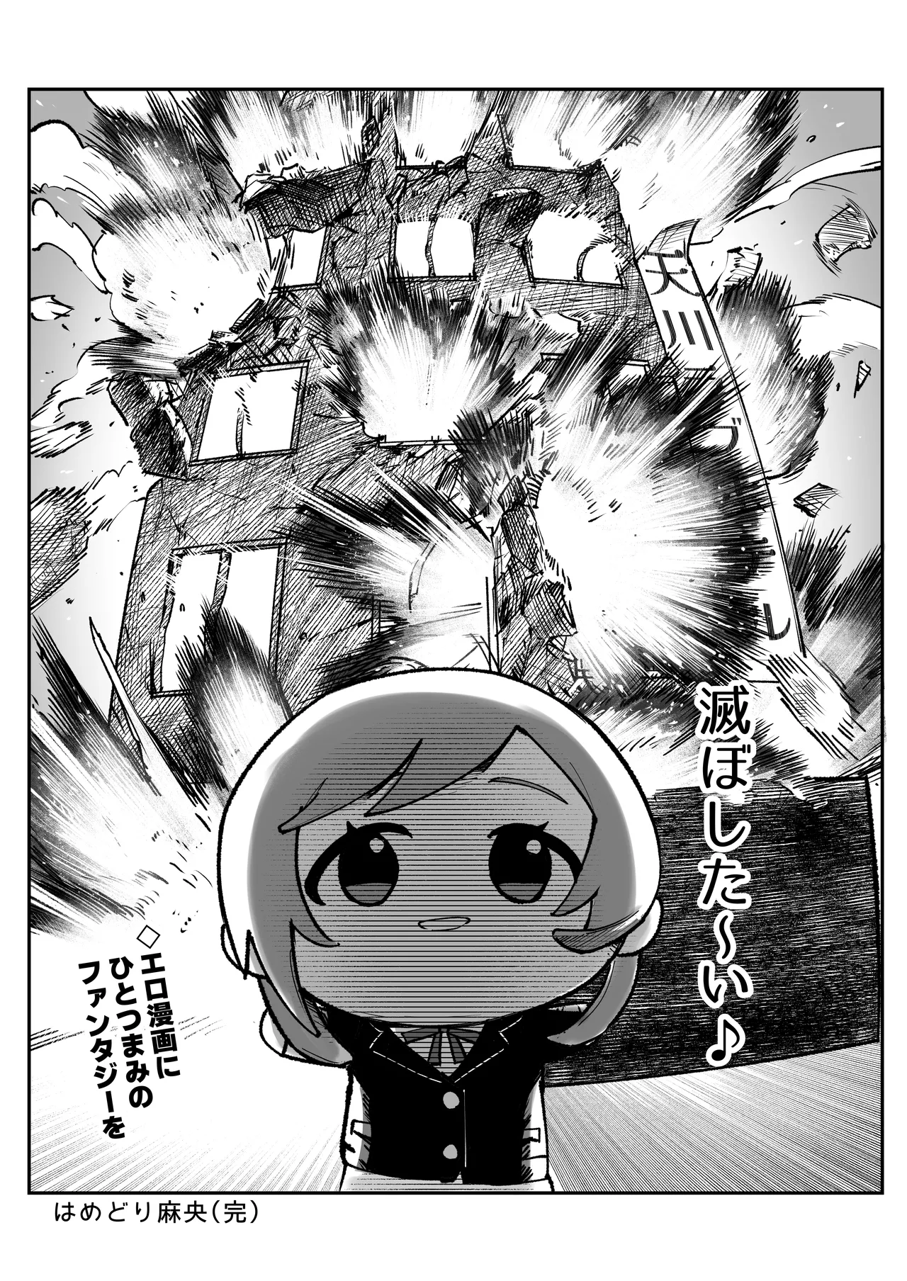 学マスドスケベ合同誌『学園イキスギマスター3』 - page85