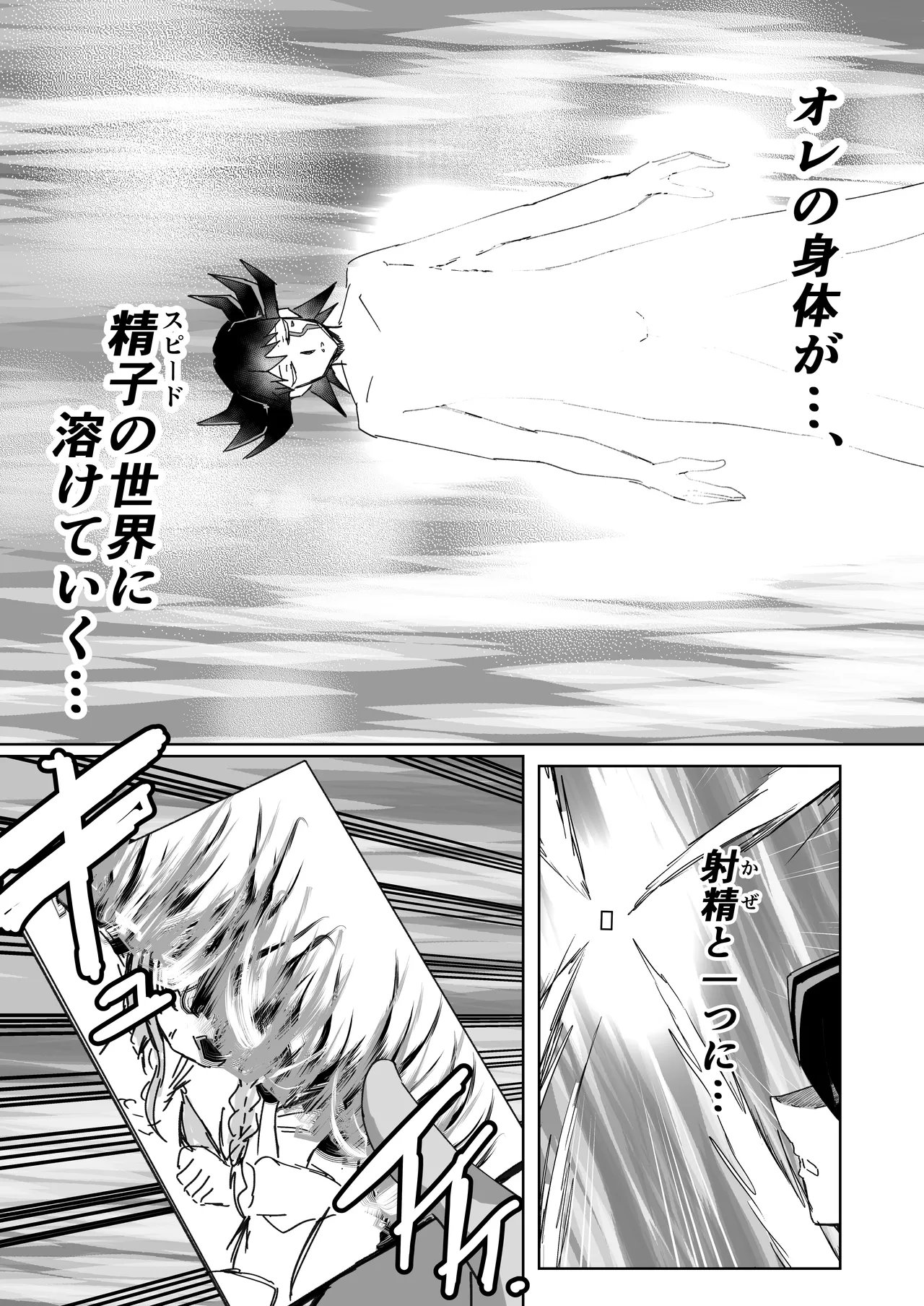 学マスドスケベ合同誌『学園イキスギマスター3』 - page86