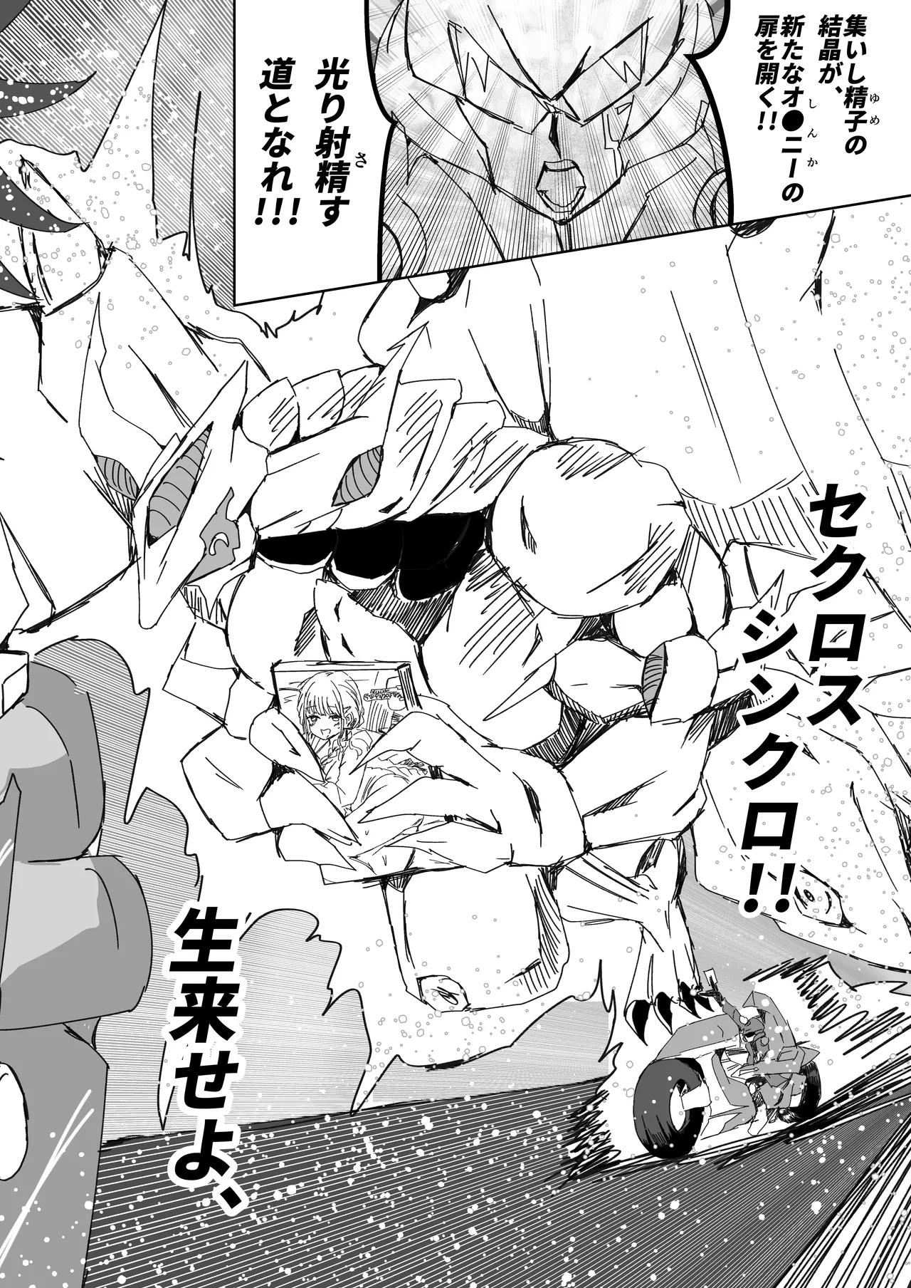 学マスドスケベ合同誌『学園イキスギマスター3』 - page87