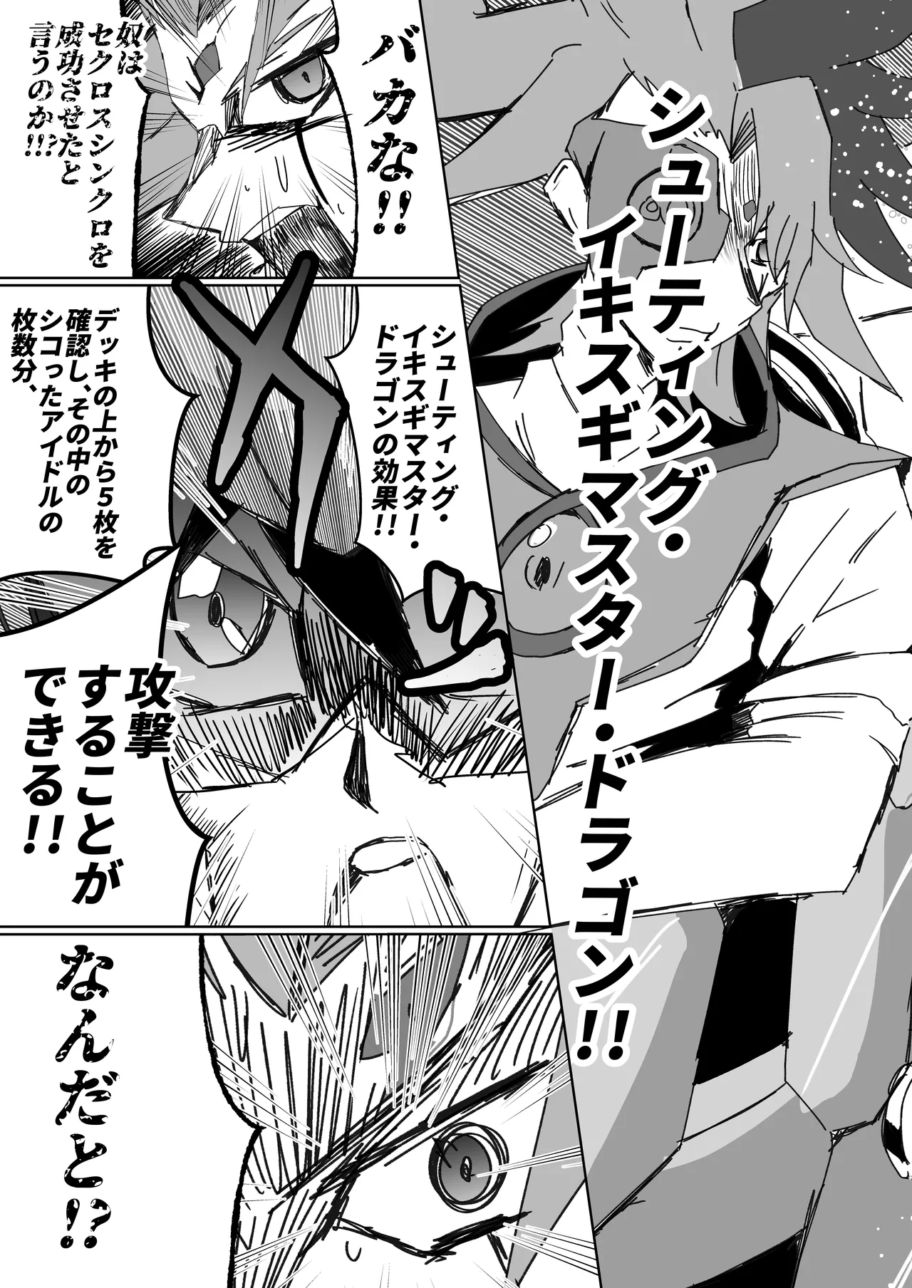 学マスドスケベ合同誌『学園イキスギマスター3』 - page88