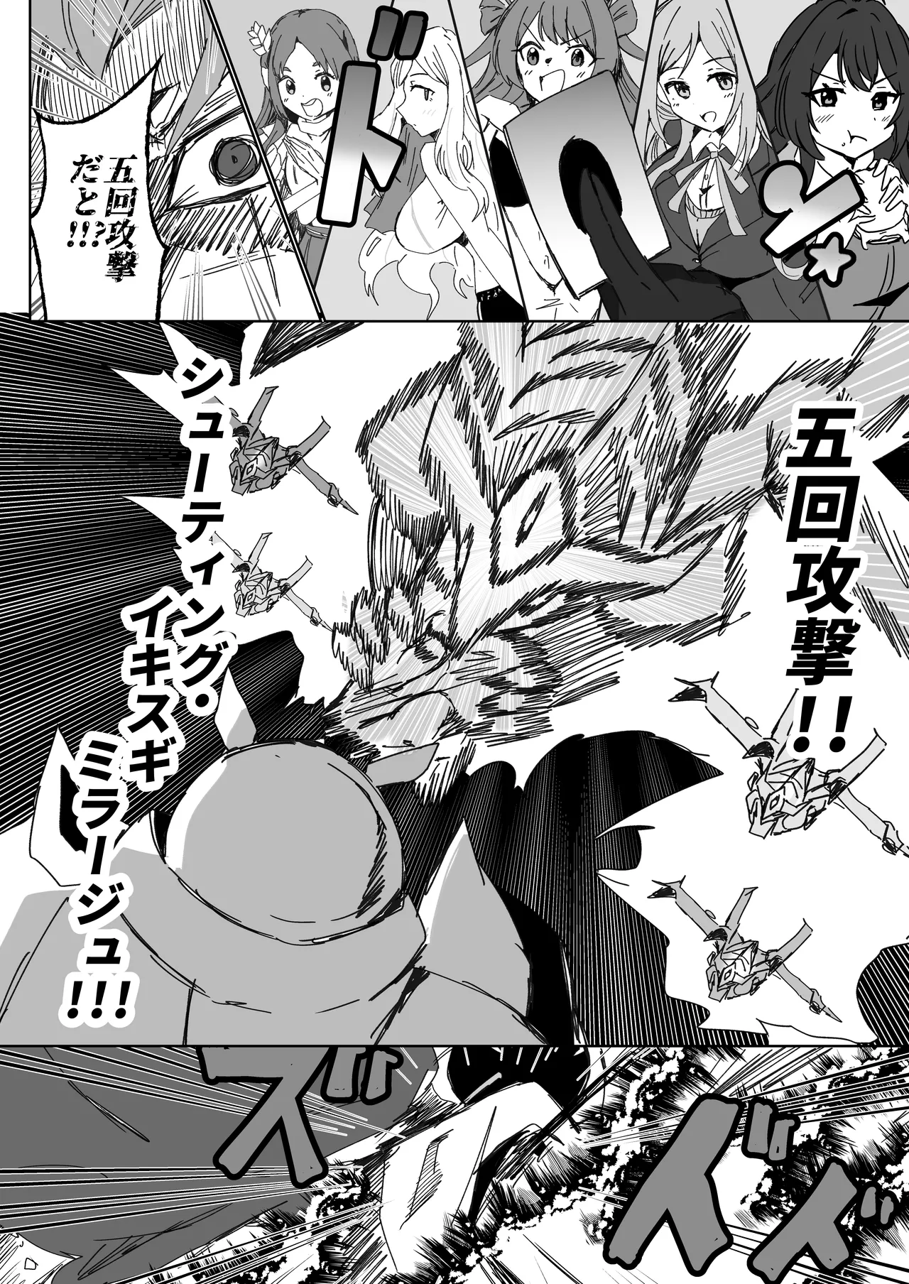 学マスドスケベ合同誌『学園イキスギマスター3』 - page89