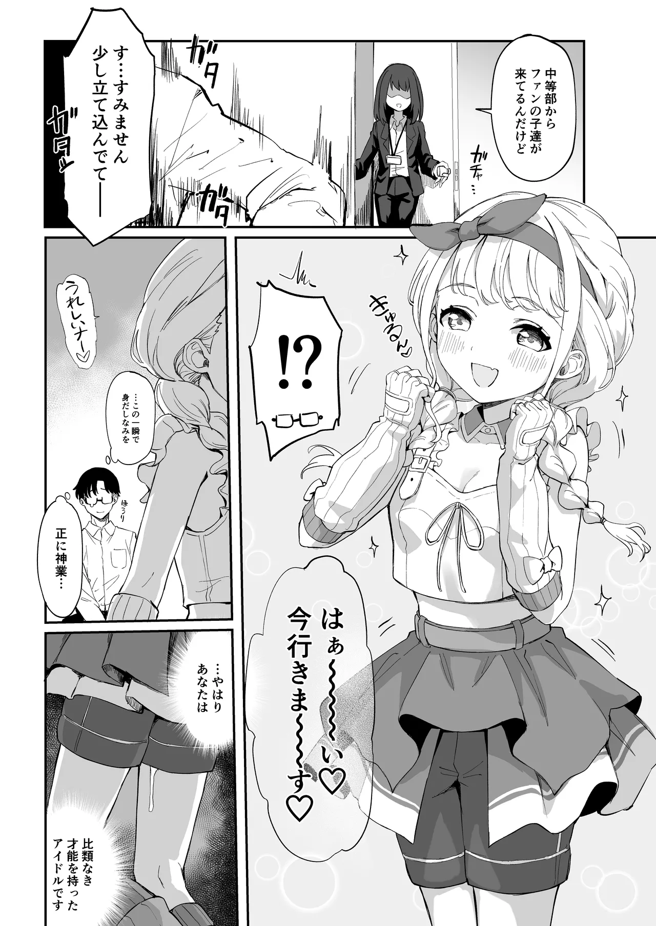 学マスドスケベ合同誌『学園イキスギマスター3』 - page9