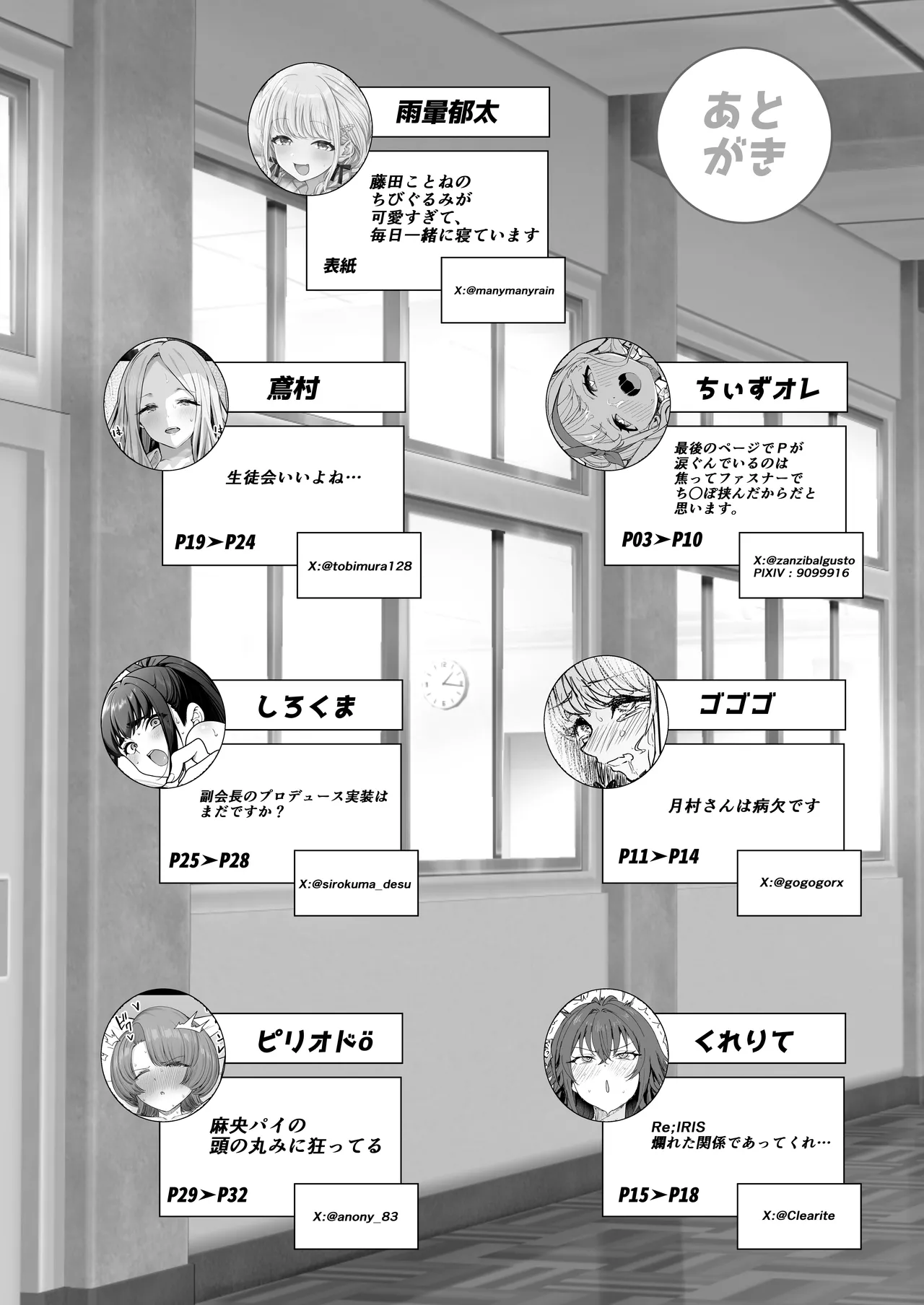 学マスドスケベ合同誌『学園イキスギマスター3』 - page91