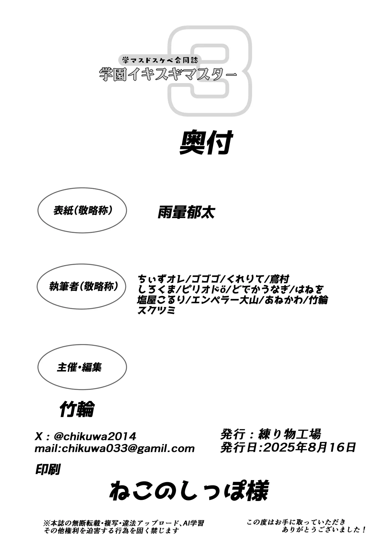 学マスドスケベ合同誌『学園イキスギマスター3』 - page93