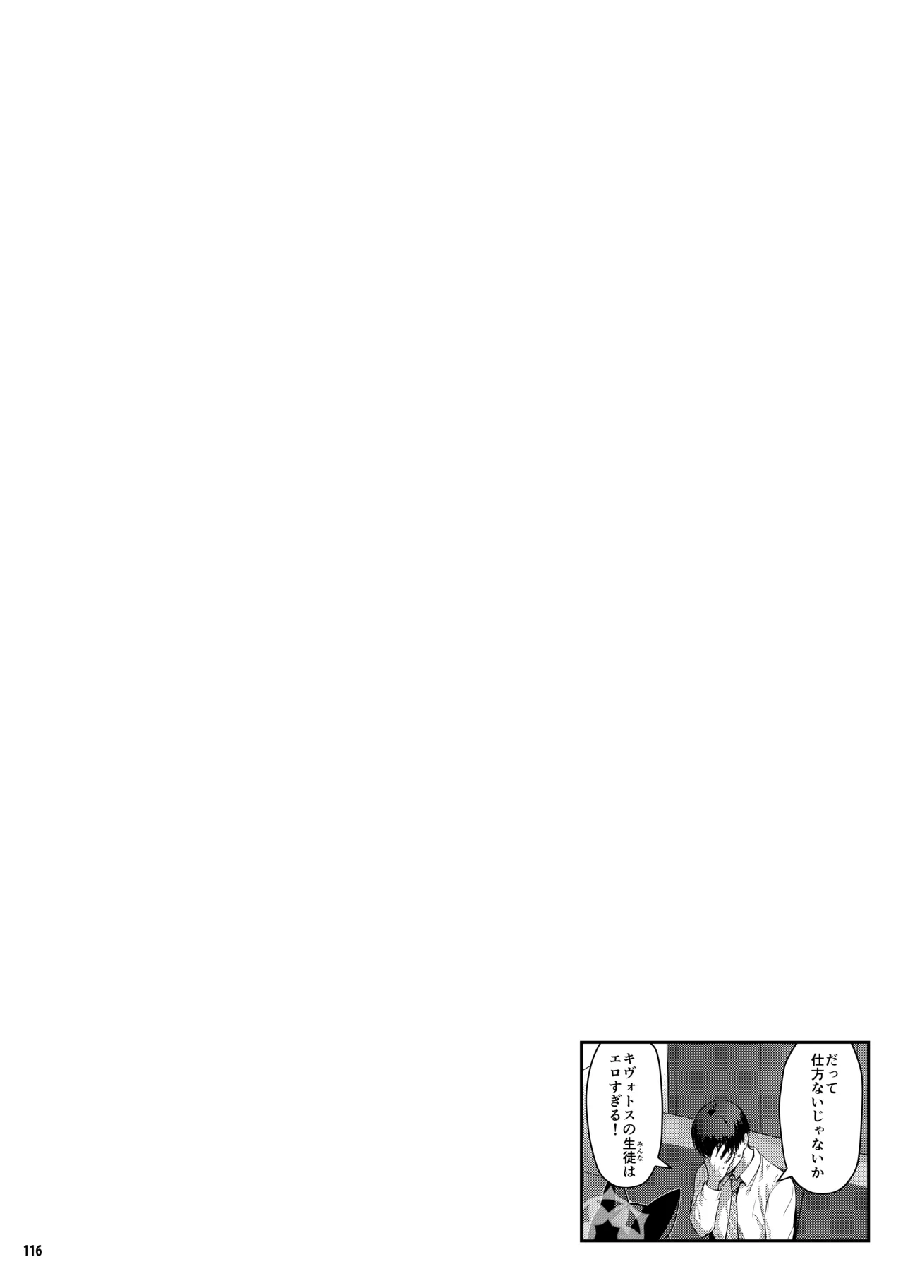 ホリゾンタルアーカイブ -色・愛・落・夢- - page115