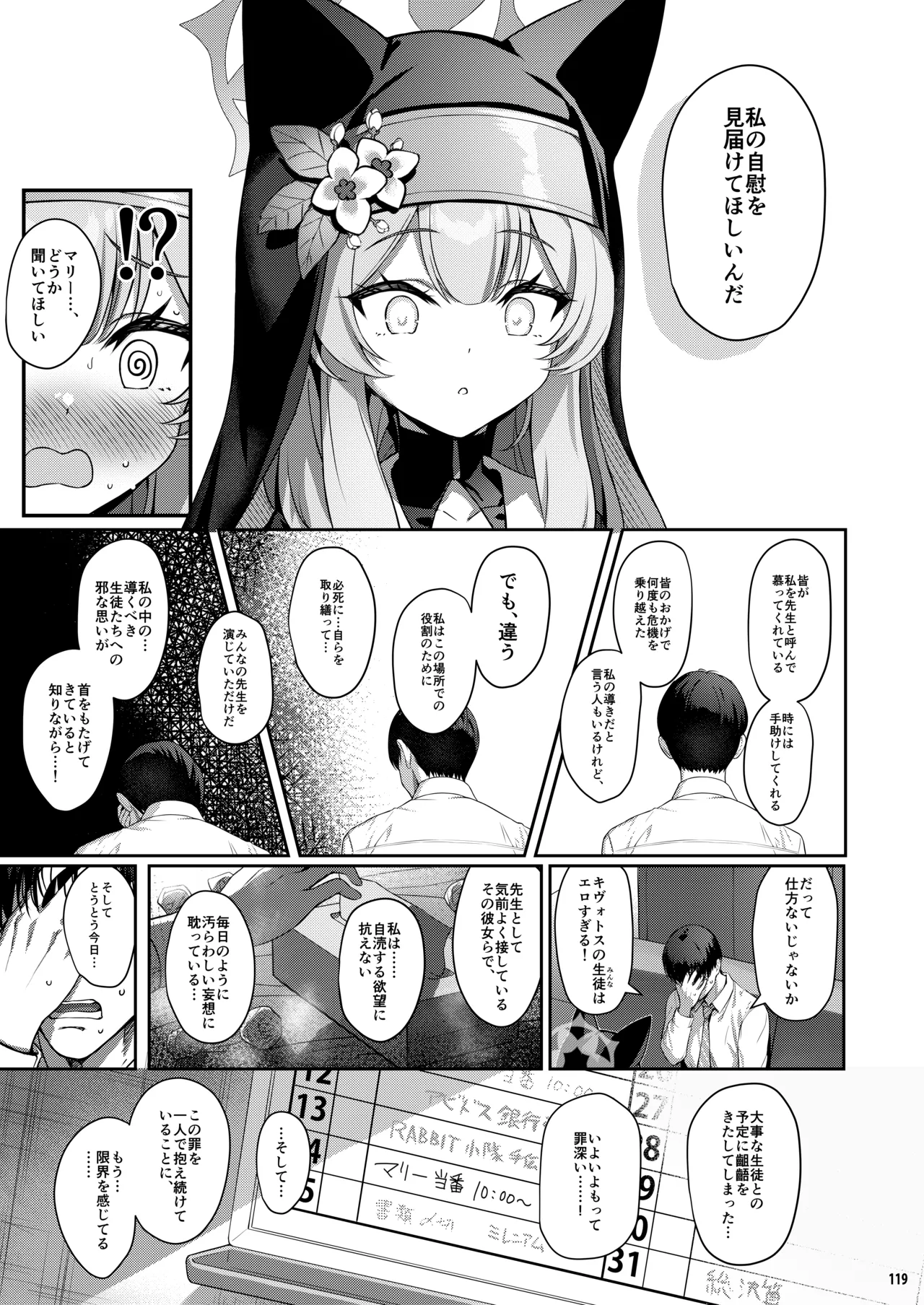 ホリゾンタルアーカイブ -色・愛・落・夢- - page118
