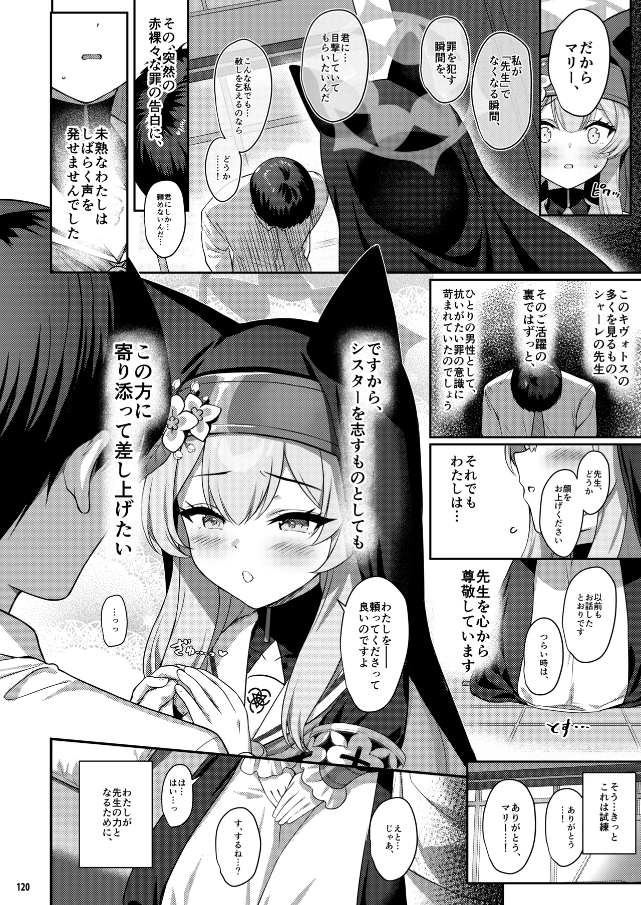 ホリゾンタルアーカイブ -色・愛・落・夢- - page119