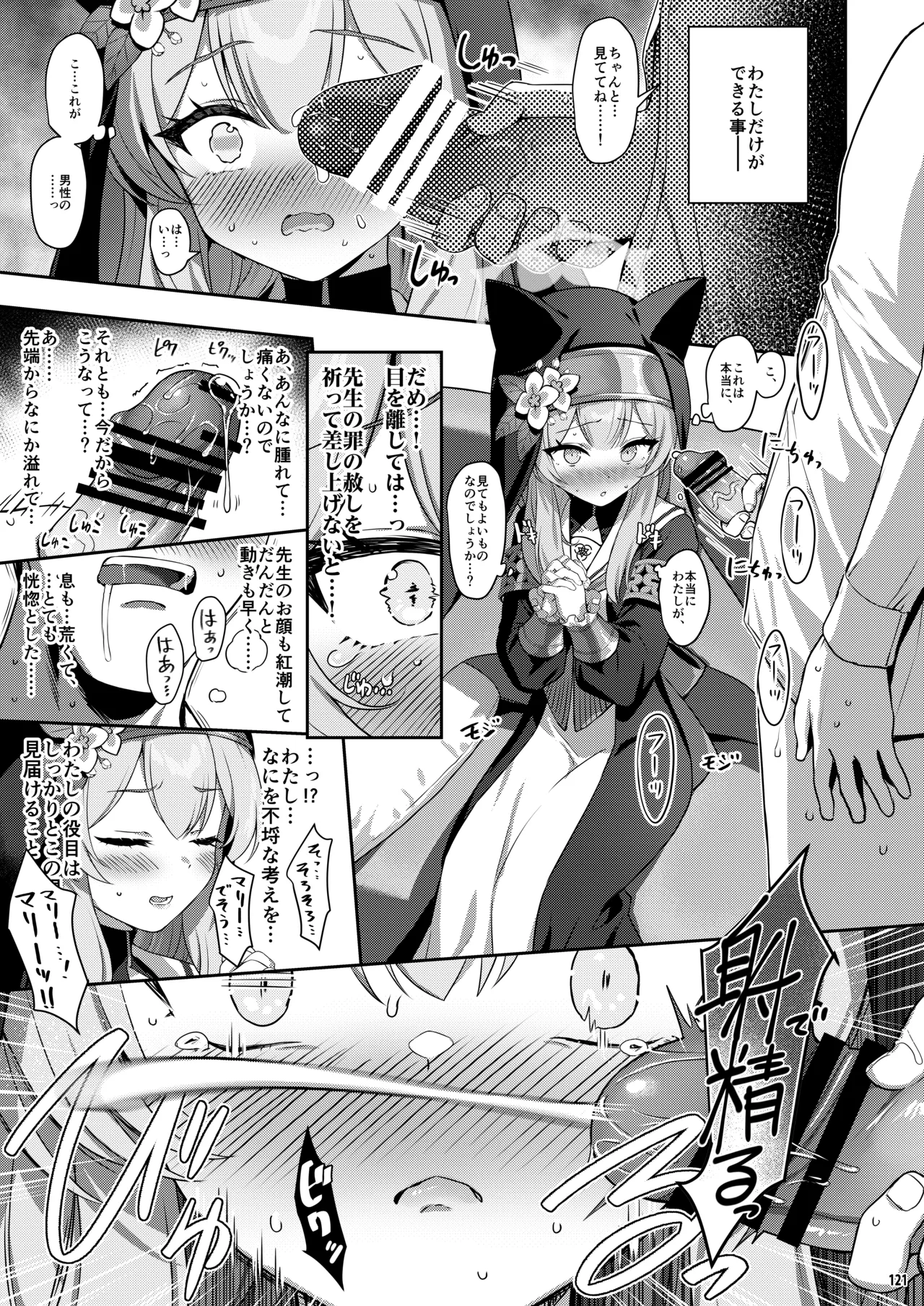 ホリゾンタルアーカイブ -色・愛・落・夢- - page120