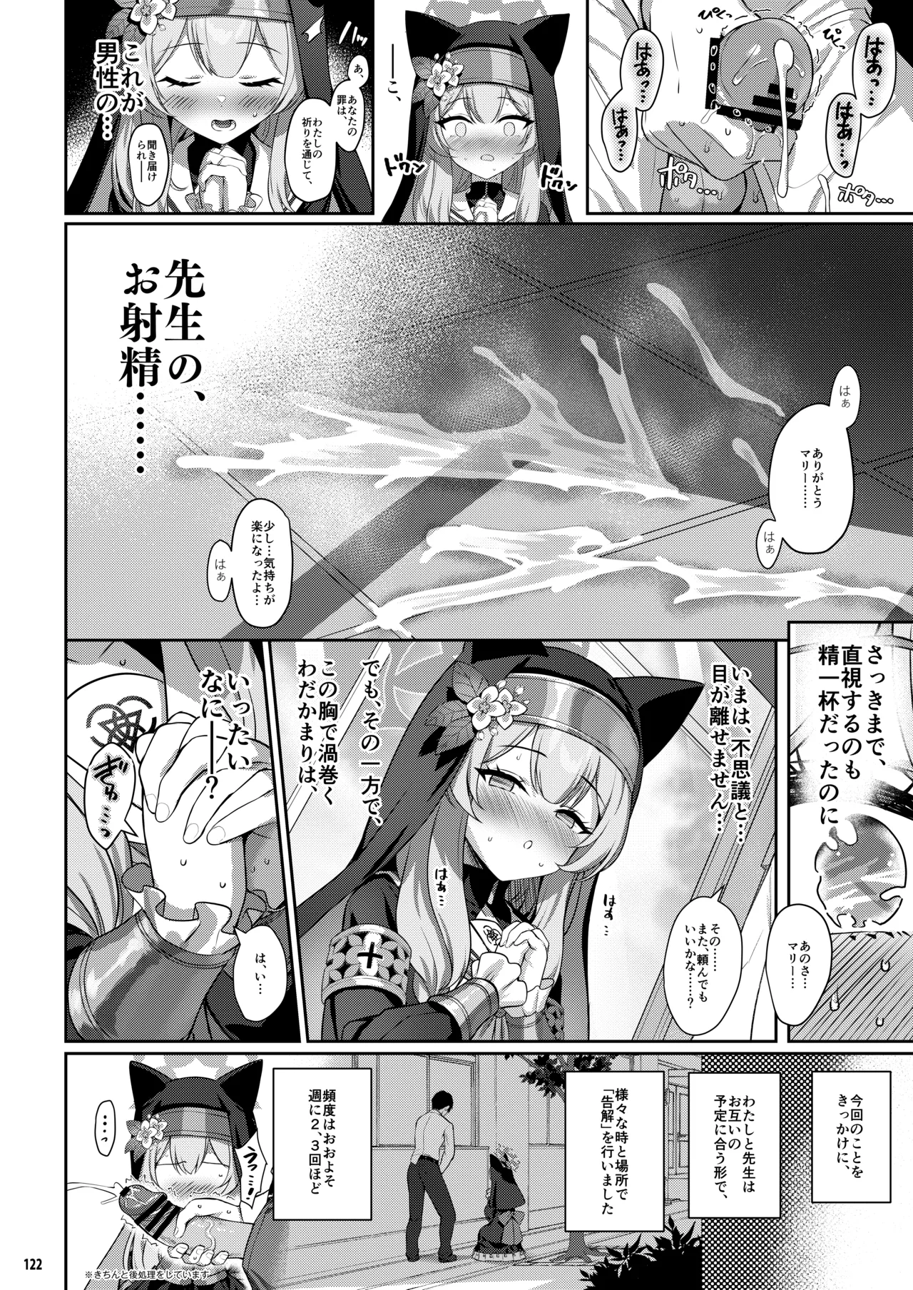 ホリゾンタルアーカイブ -色・愛・落・夢- - page121