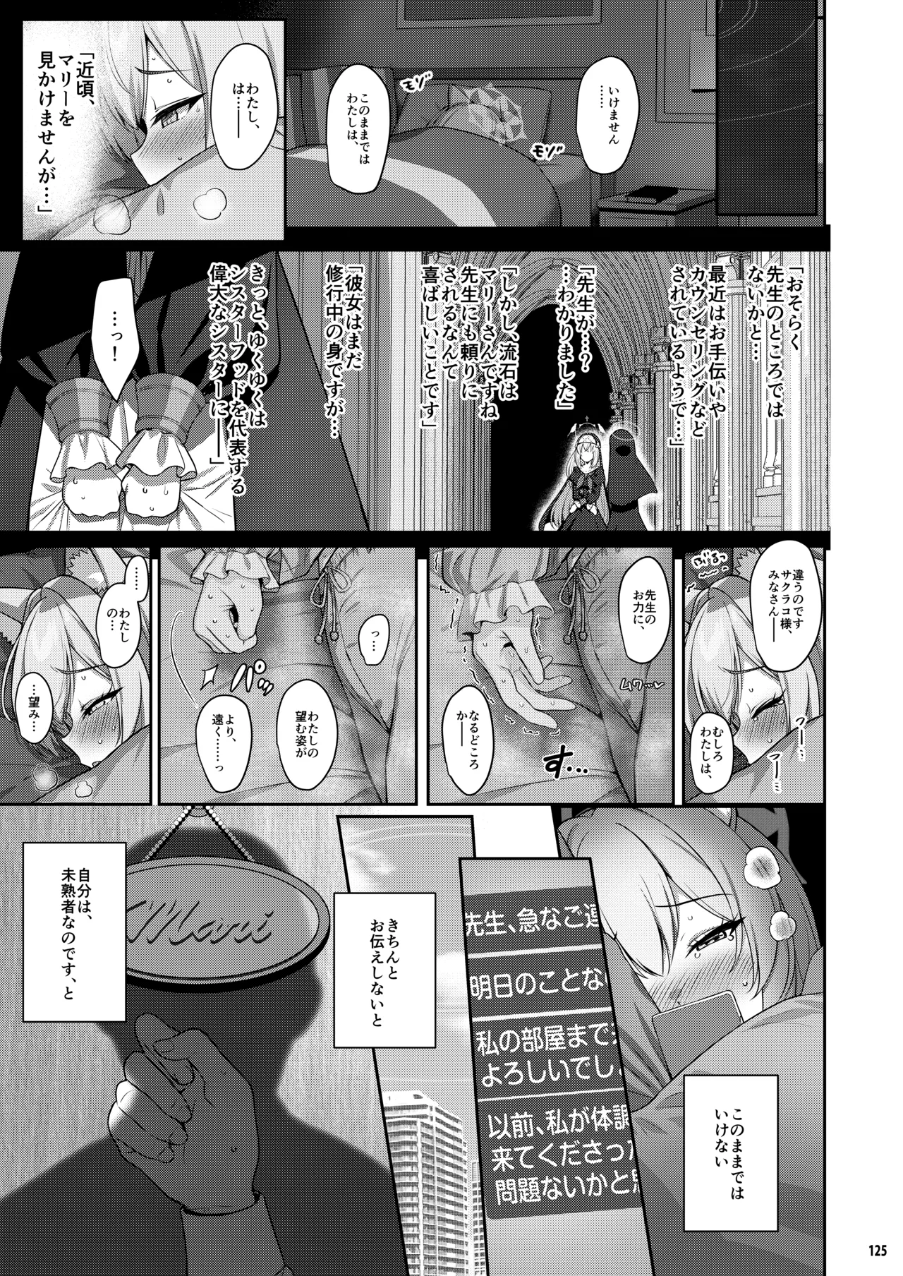 ホリゾンタルアーカイブ -色・愛・落・夢- - page124