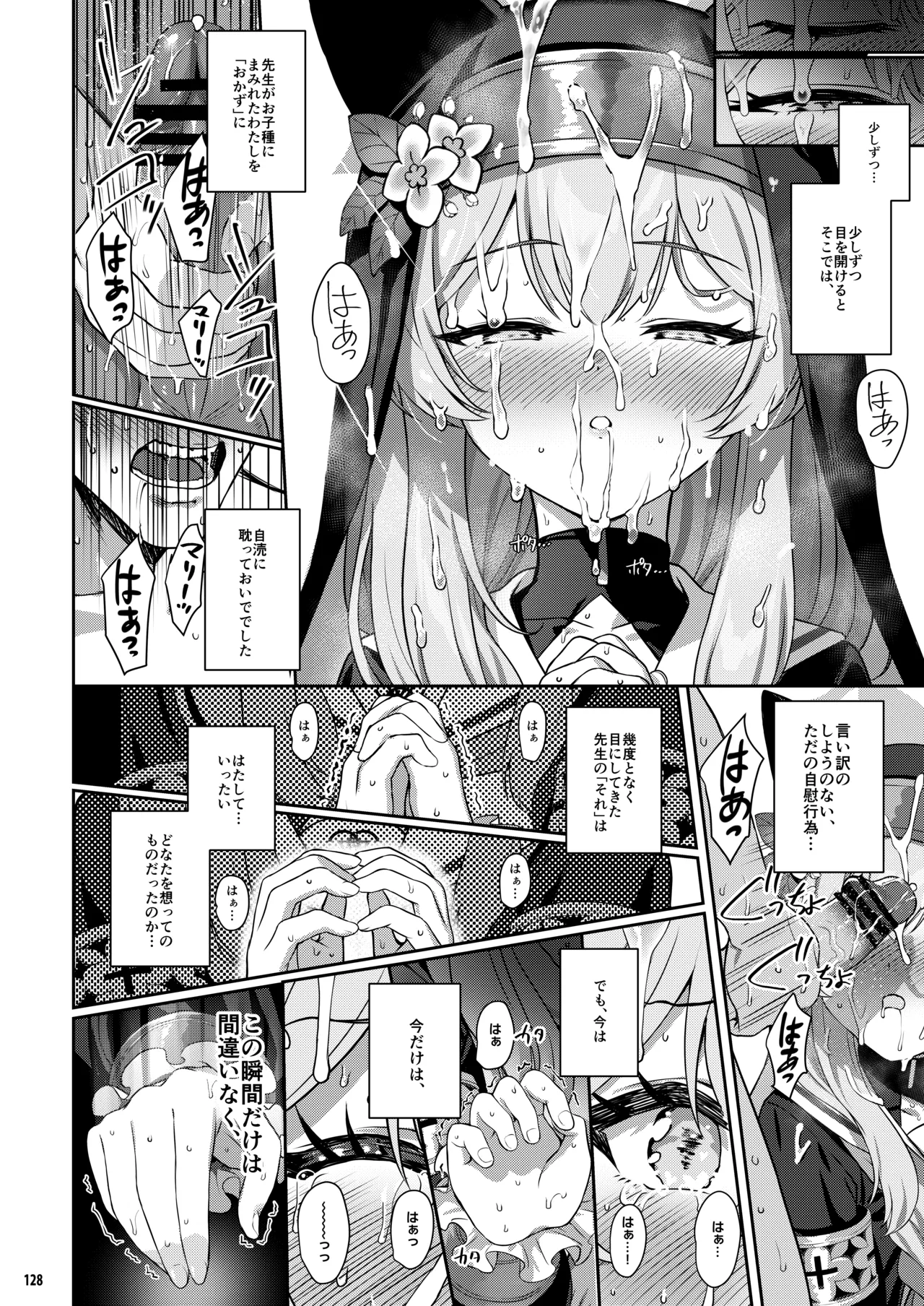 ホリゾンタルアーカイブ -色・愛・落・夢- - page127