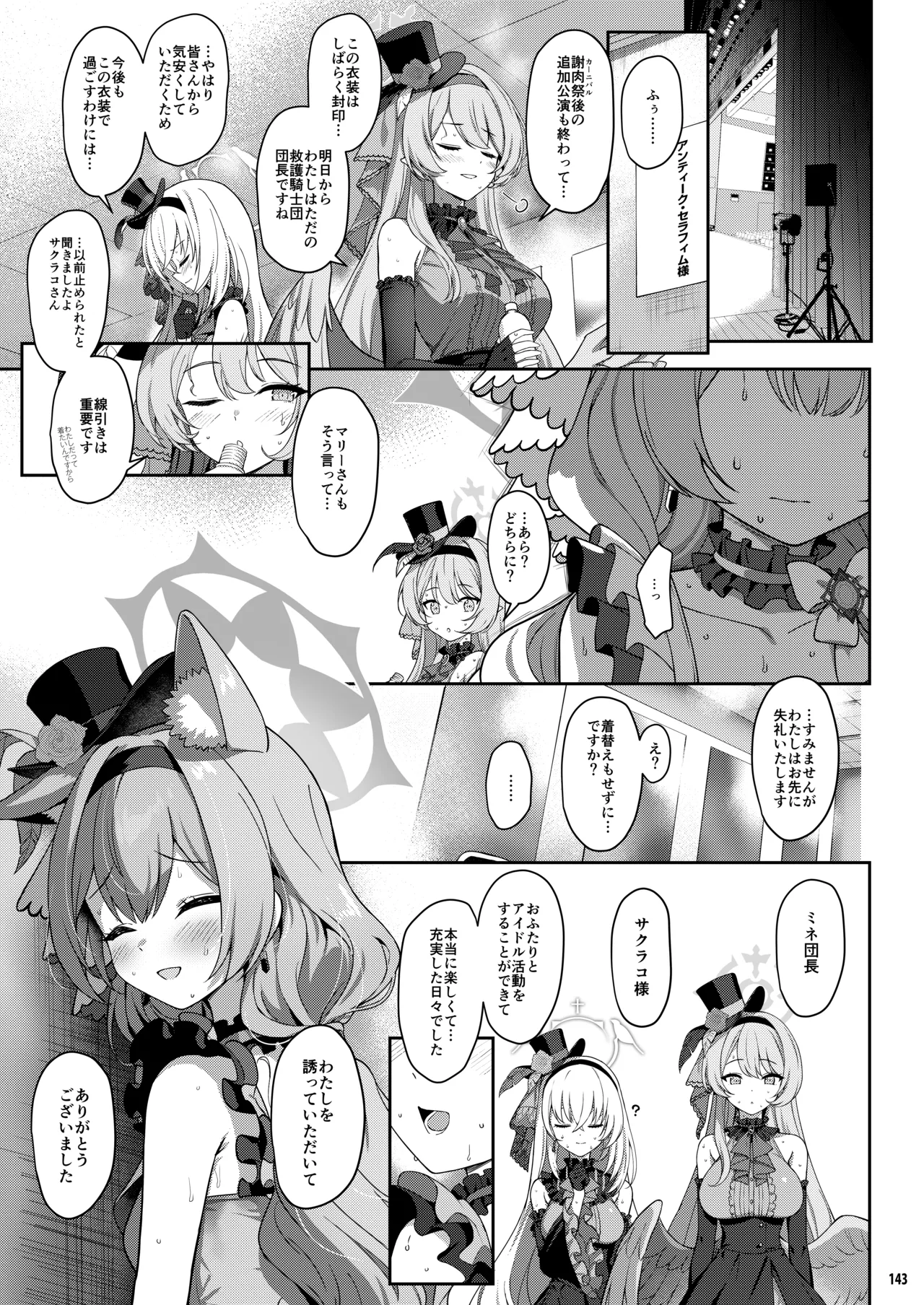 ホリゾンタルアーカイブ -色・愛・落・夢- - page142