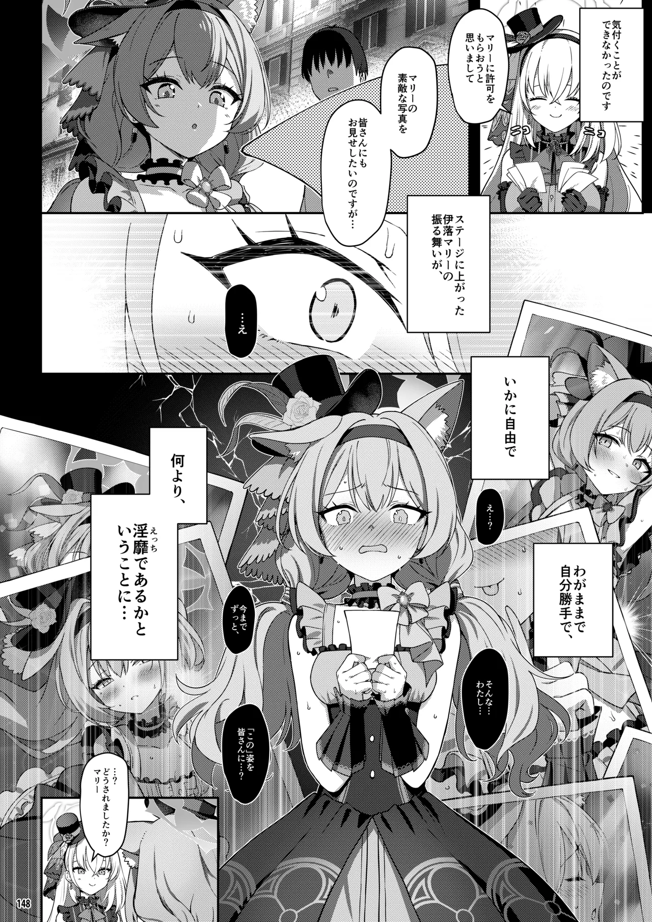 ホリゾンタルアーカイブ -色・愛・落・夢- - page147
