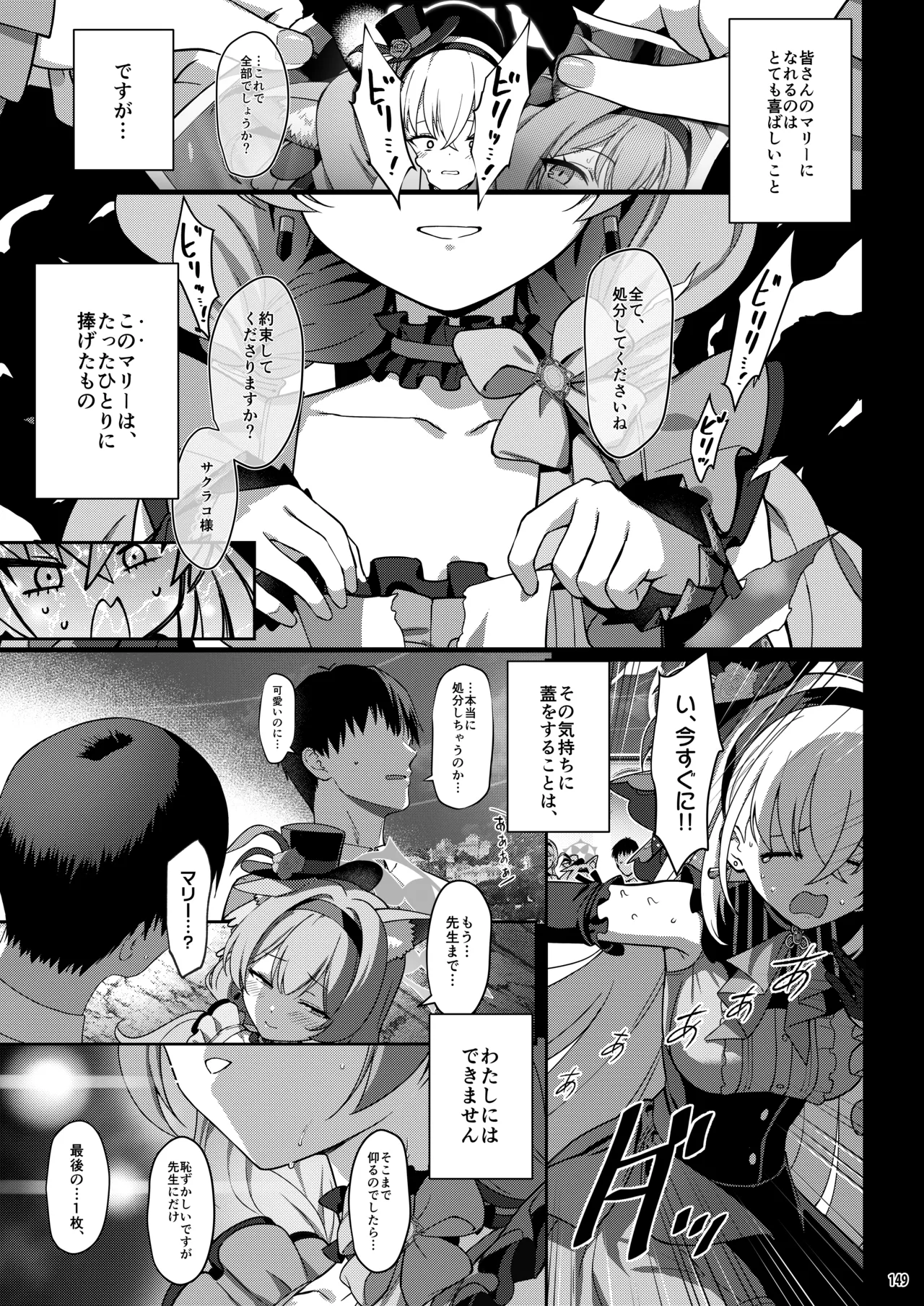 ホリゾンタルアーカイブ -色・愛・落・夢- - page148