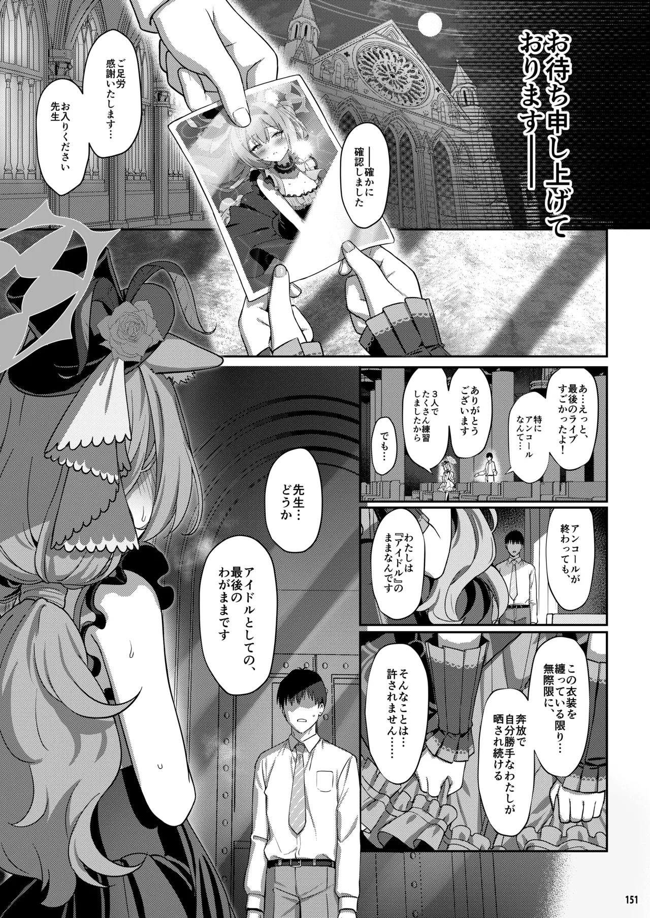 ホリゾンタルアーカイブ -色・愛・落・夢- - page150