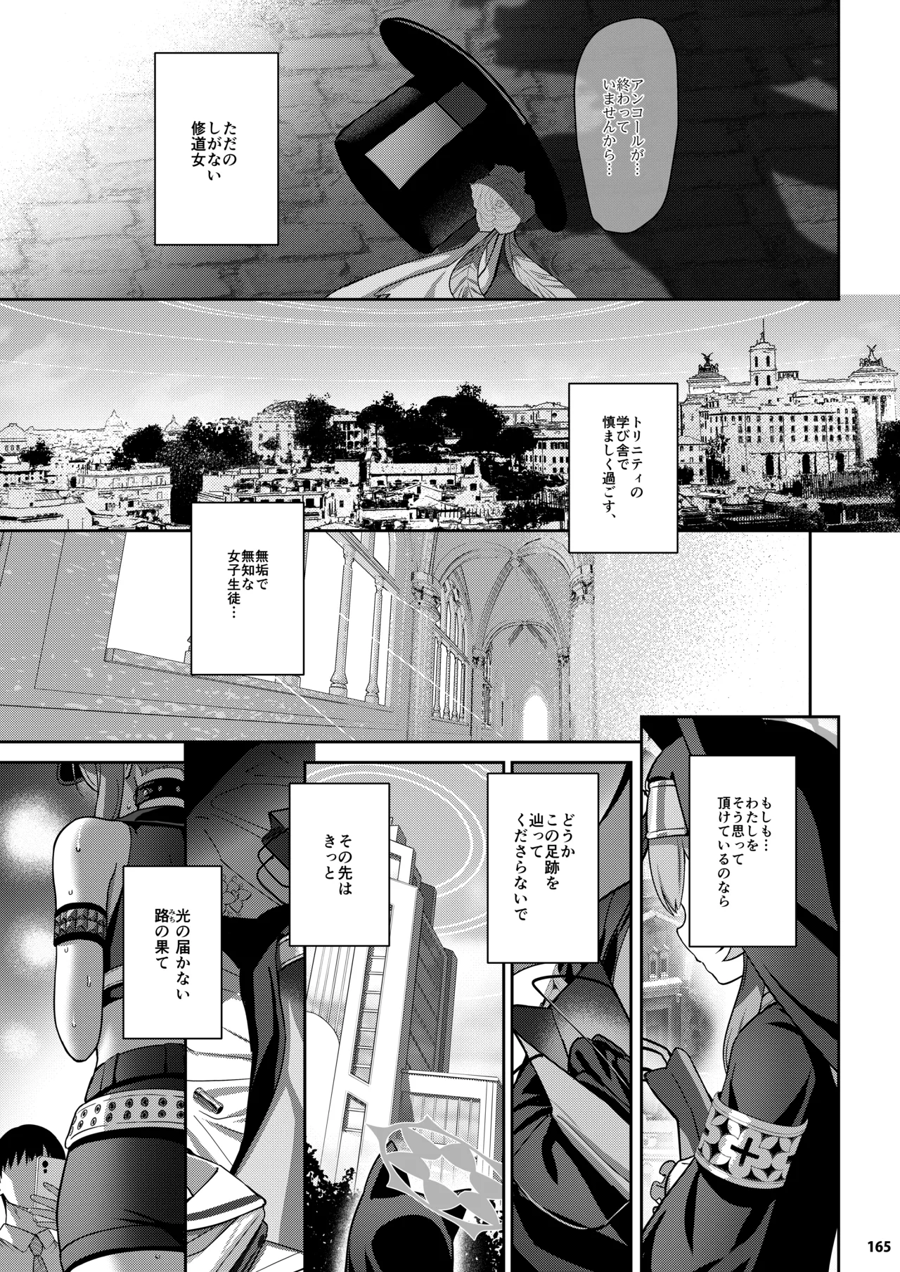 ホリゾンタルアーカイブ -色・愛・落・夢- - page164