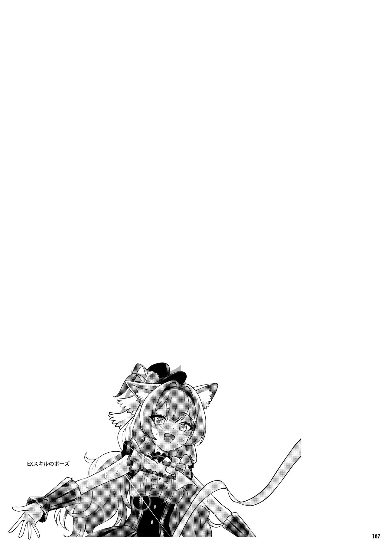 ホリゾンタルアーカイブ -色・愛・落・夢- - page166