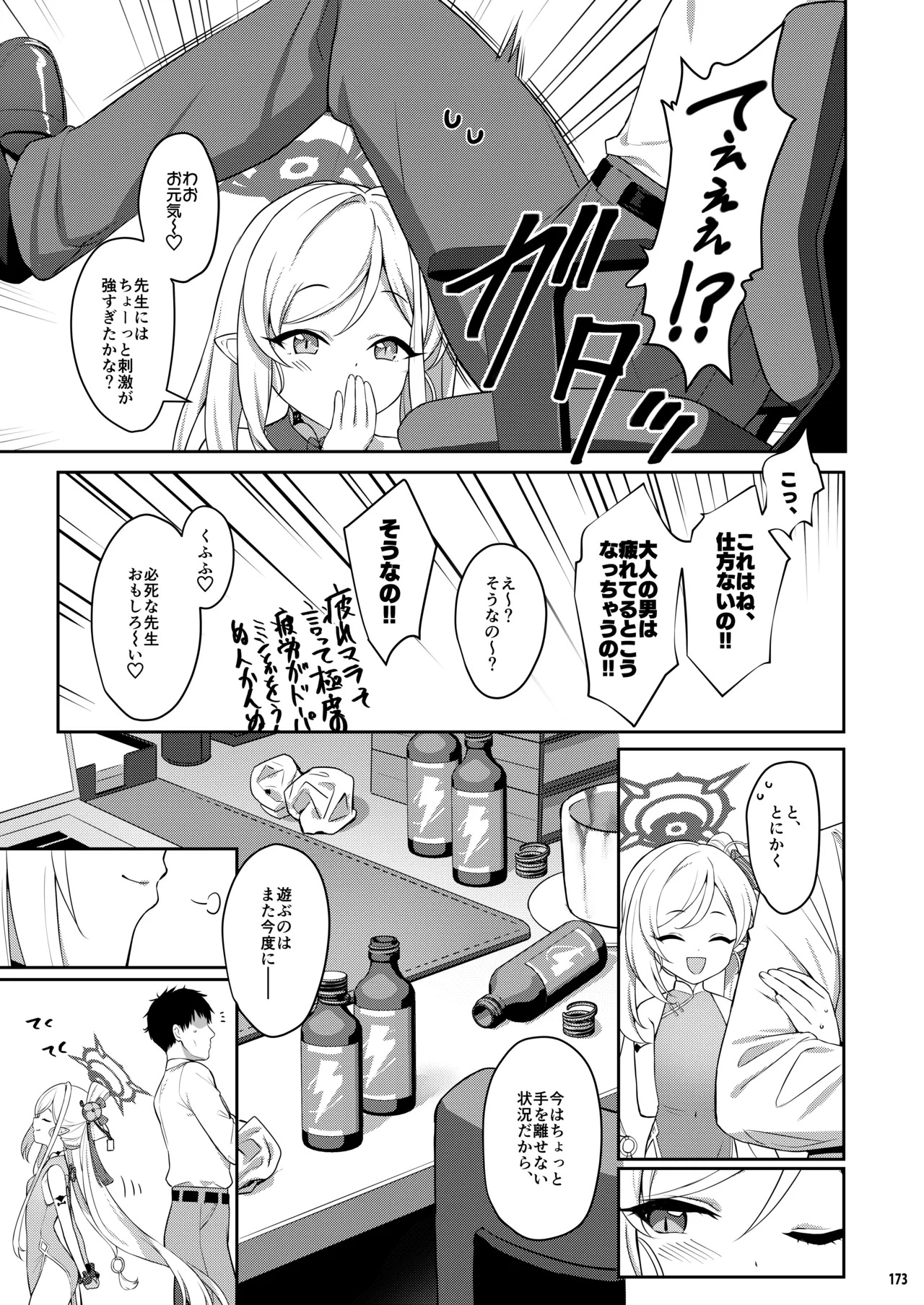 ホリゾンタルアーカイブ -色・愛・落・夢- - page172