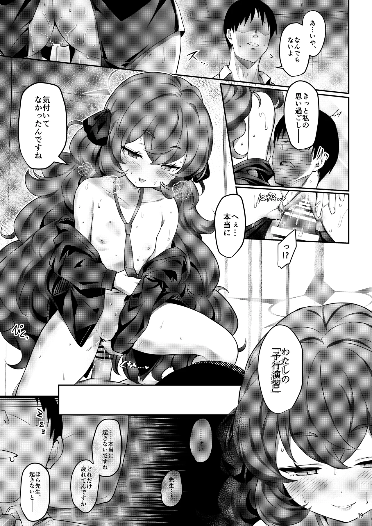 ホリゾンタルアーカイブ -色・愛・落・夢- - page18