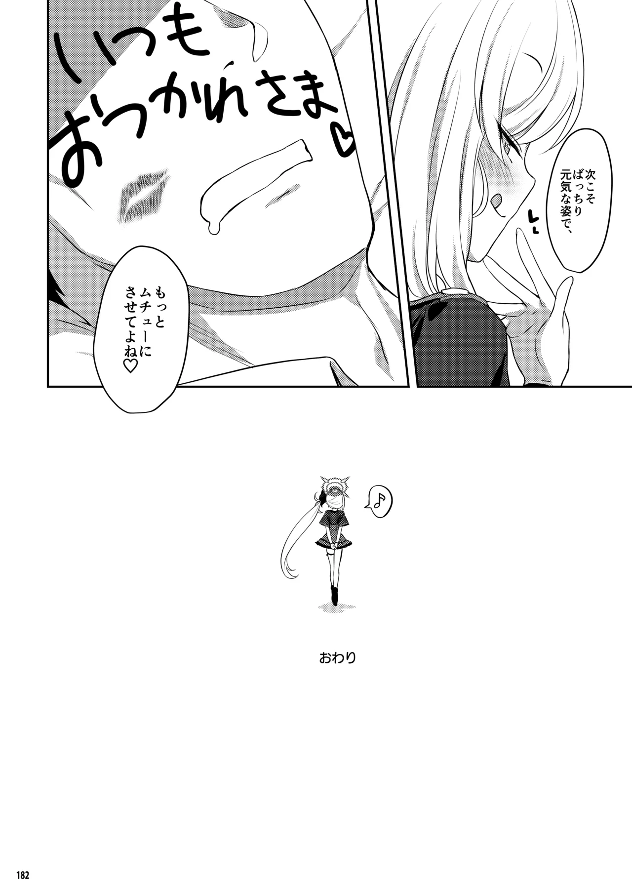 ホリゾンタルアーカイブ -色・愛・落・夢- - page181