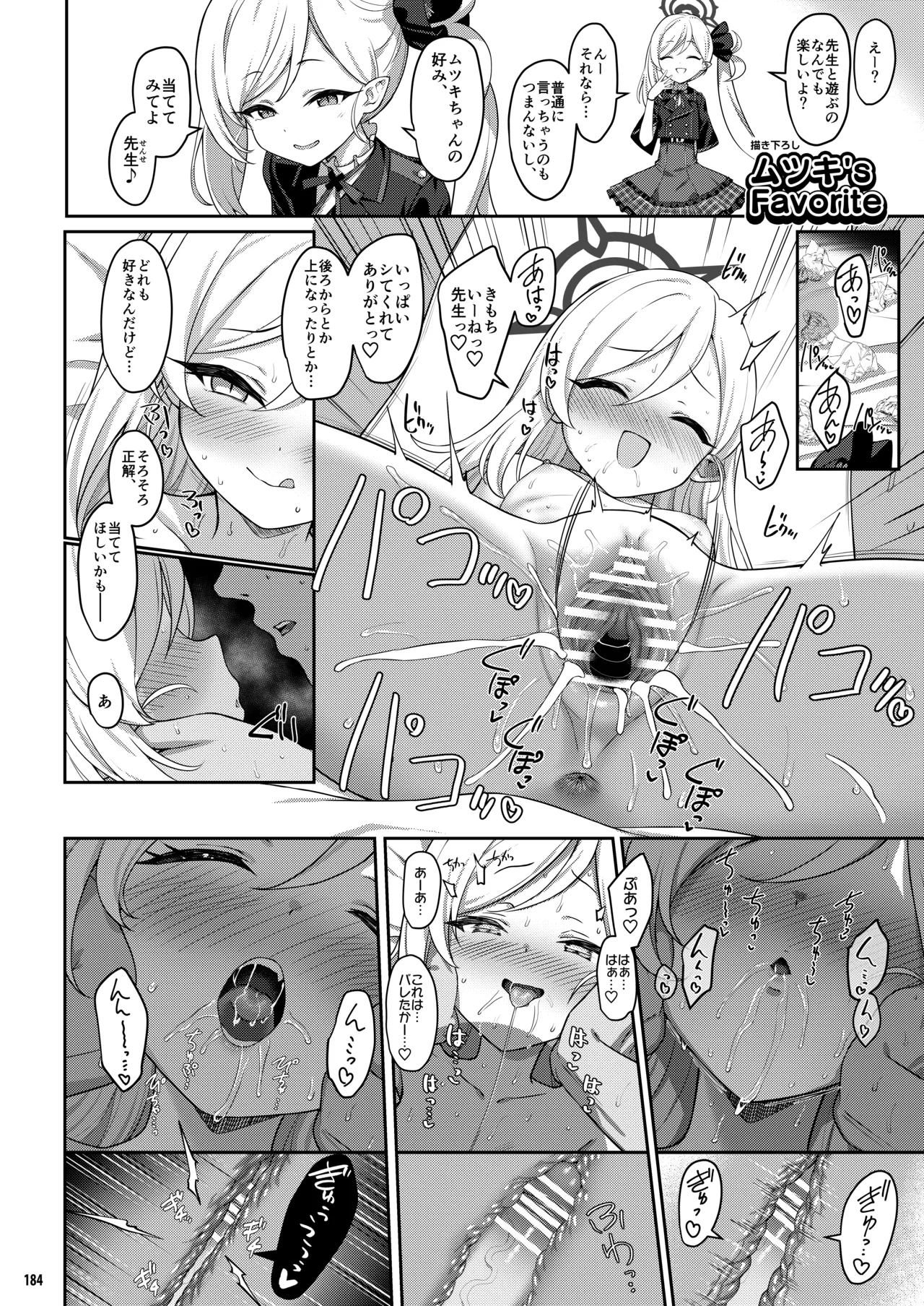 ホリゾンタルアーカイブ -色・愛・落・夢- - page183