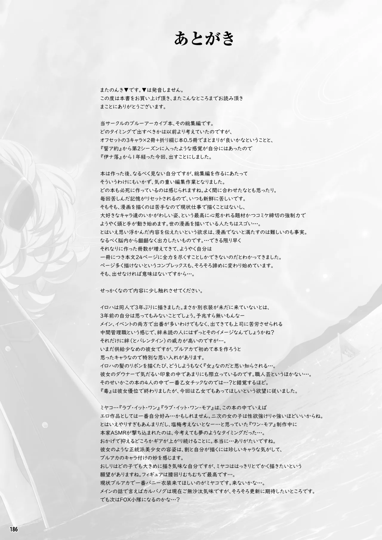 ホリゾンタルアーカイブ -色・愛・落・夢- - page185