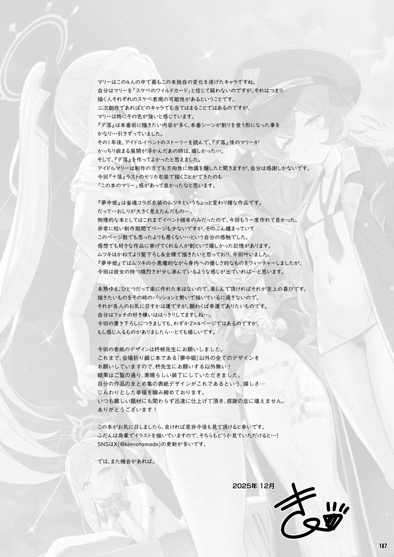 ホリゾンタルアーカイブ -色・愛・落・夢- - page186