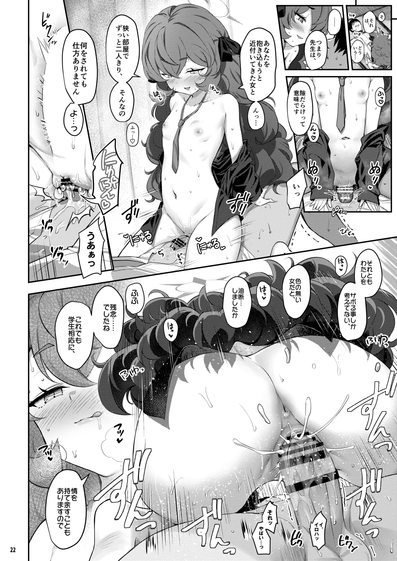 ホリゾンタルアーカイブ -色・愛・落・夢- - page21