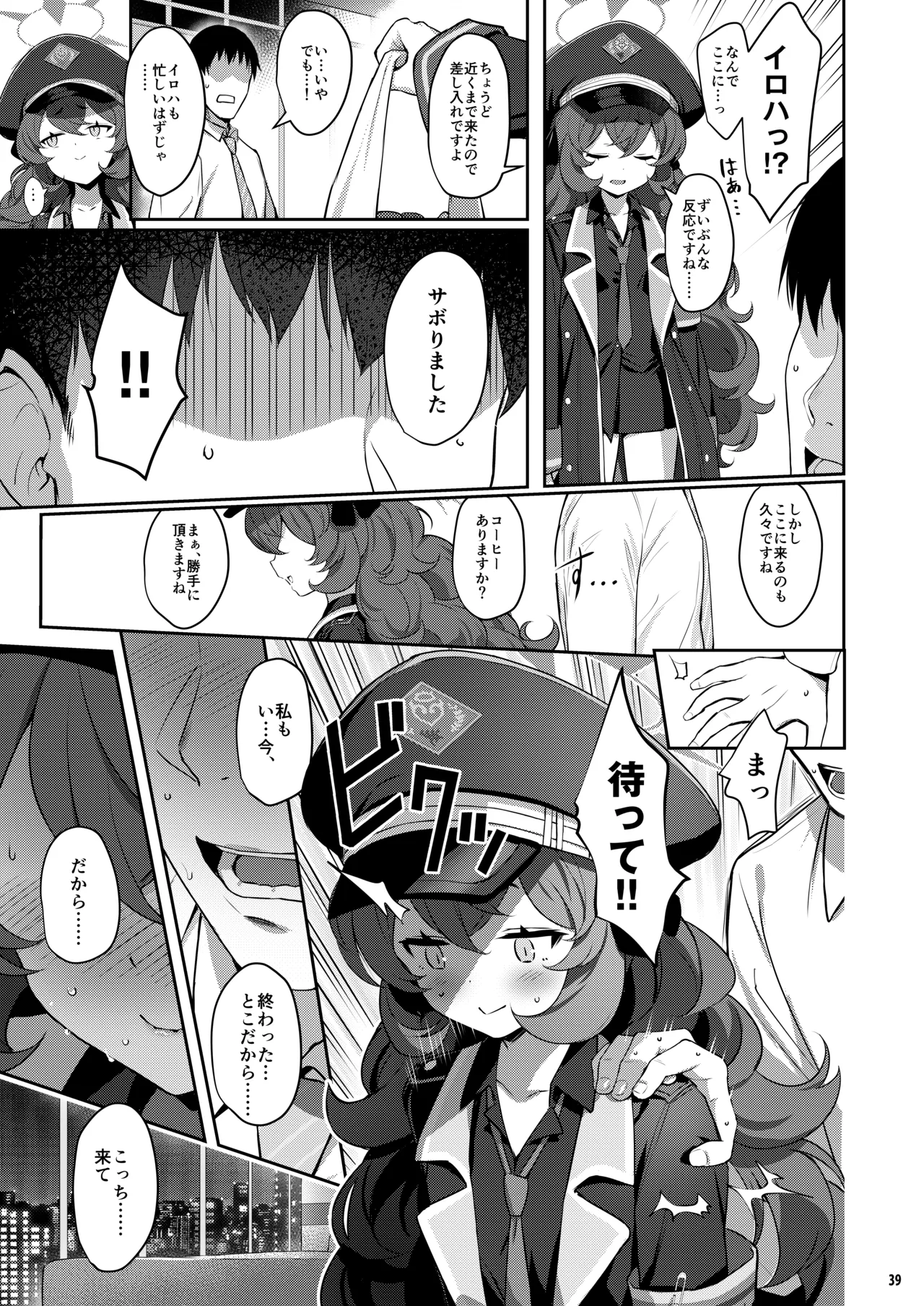 ホリゾンタルアーカイブ -色・愛・落・夢- - page38