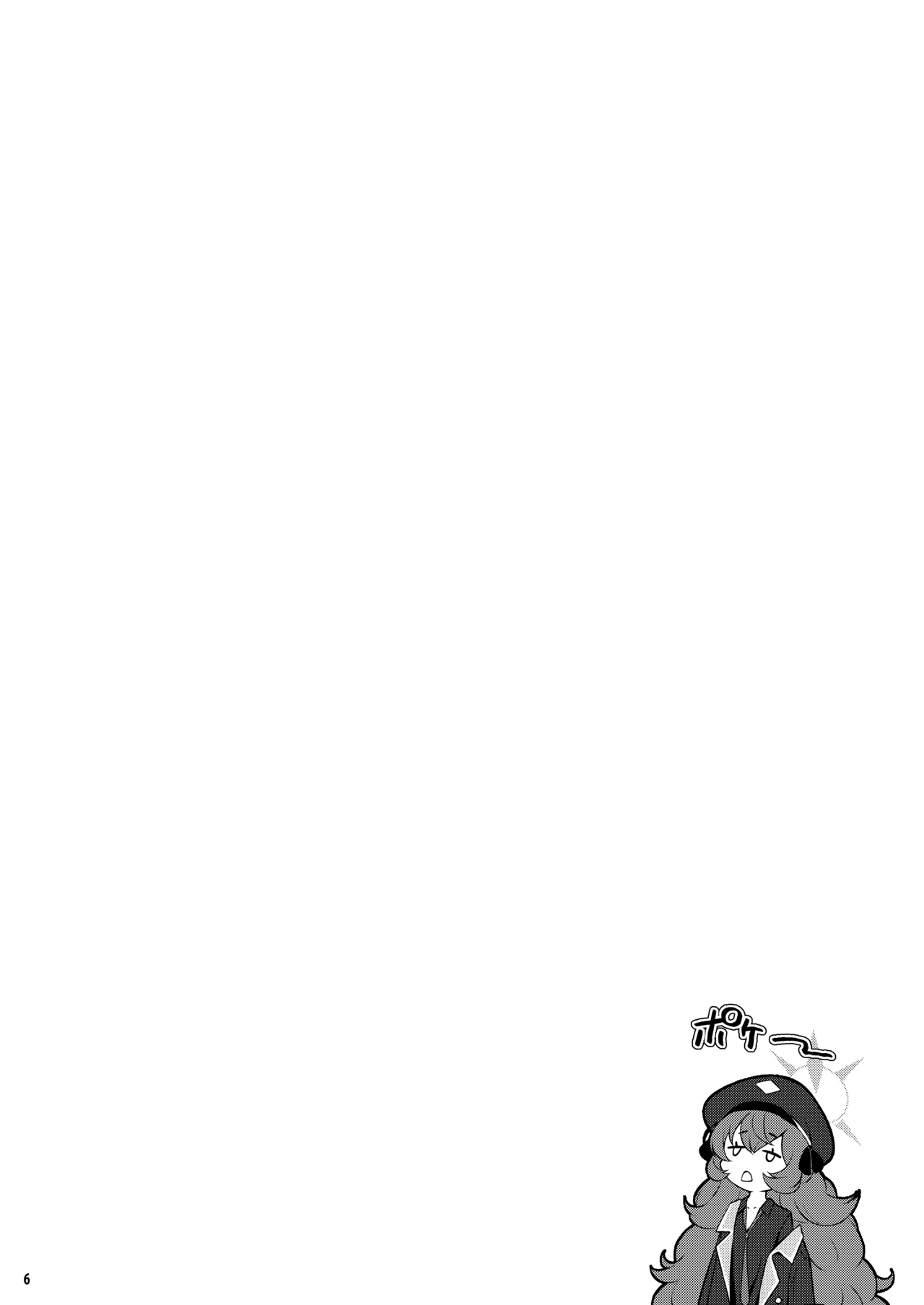 ホリゾンタルアーカイブ -色・愛・落・夢- - page5