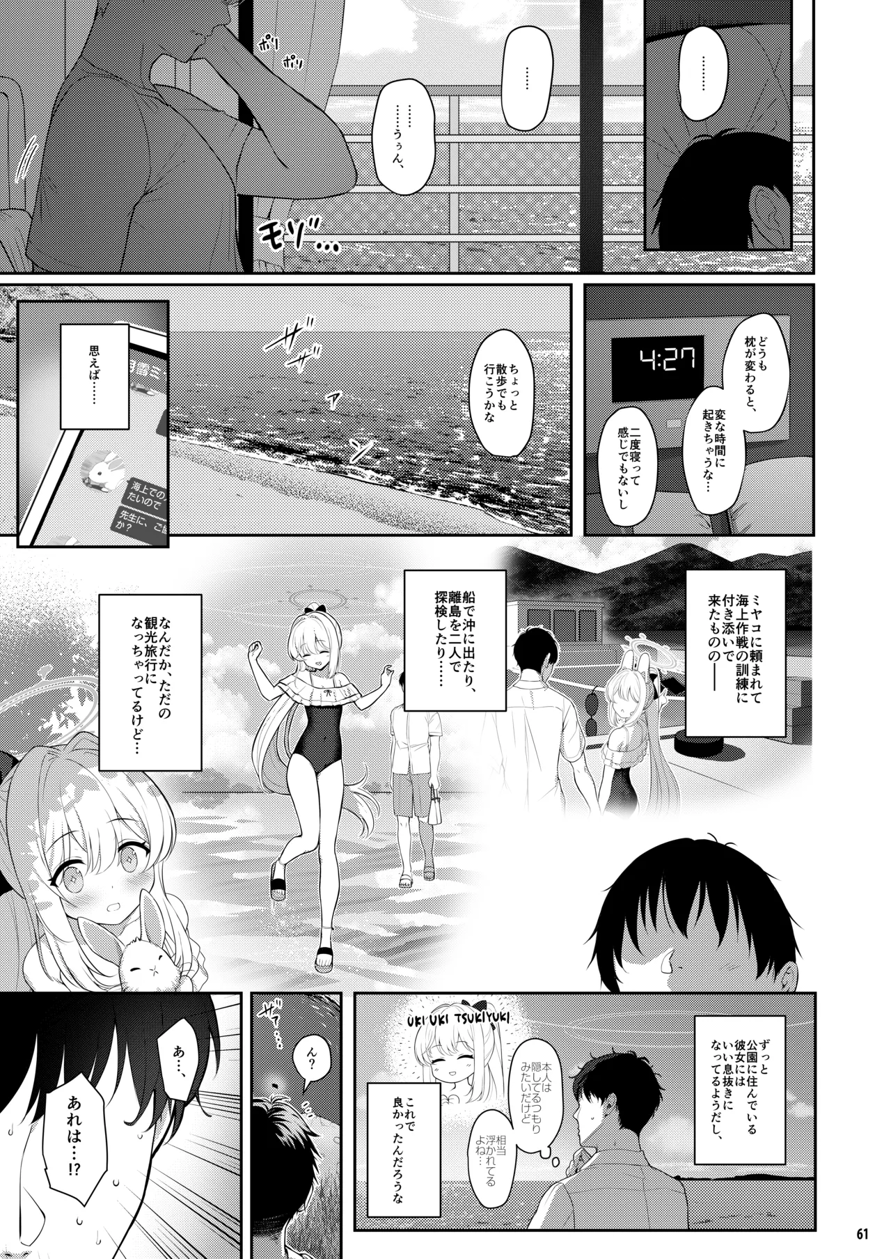 ホリゾンタルアーカイブ -色・愛・落・夢- - page60