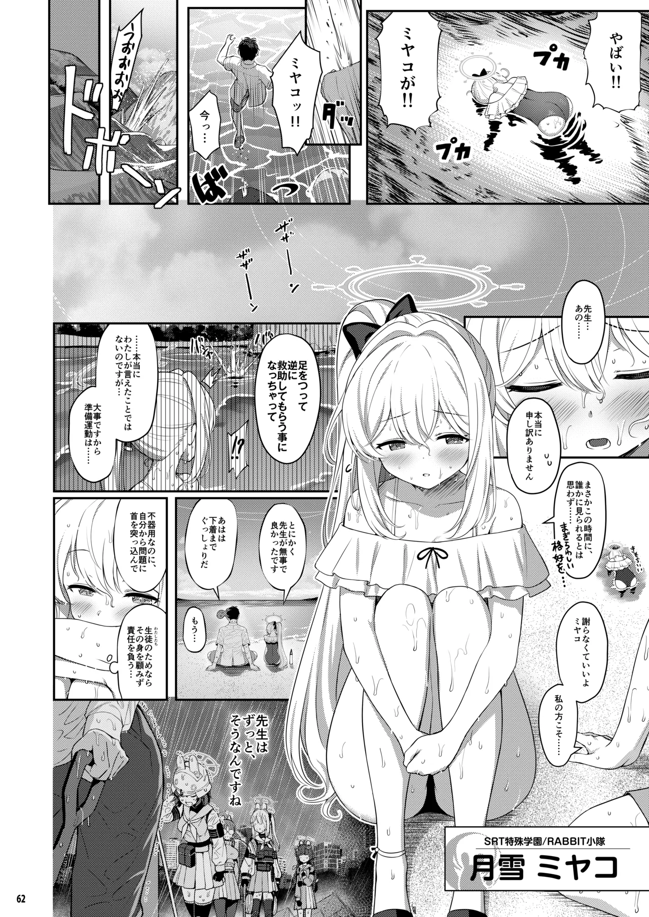 ホリゾンタルアーカイブ -色・愛・落・夢- - page61