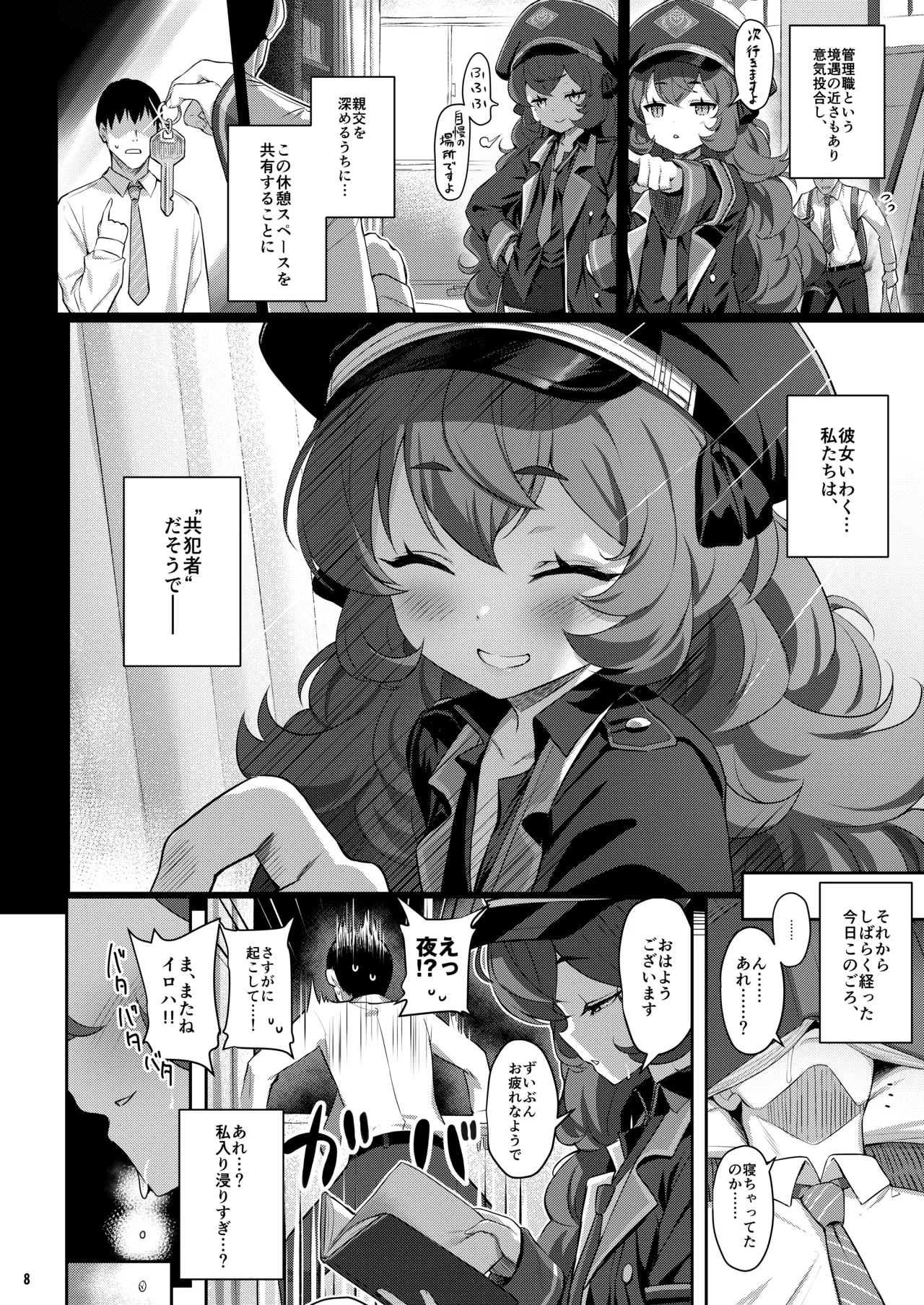 ホリゾンタルアーカイブ -色・愛・落・夢- - page7