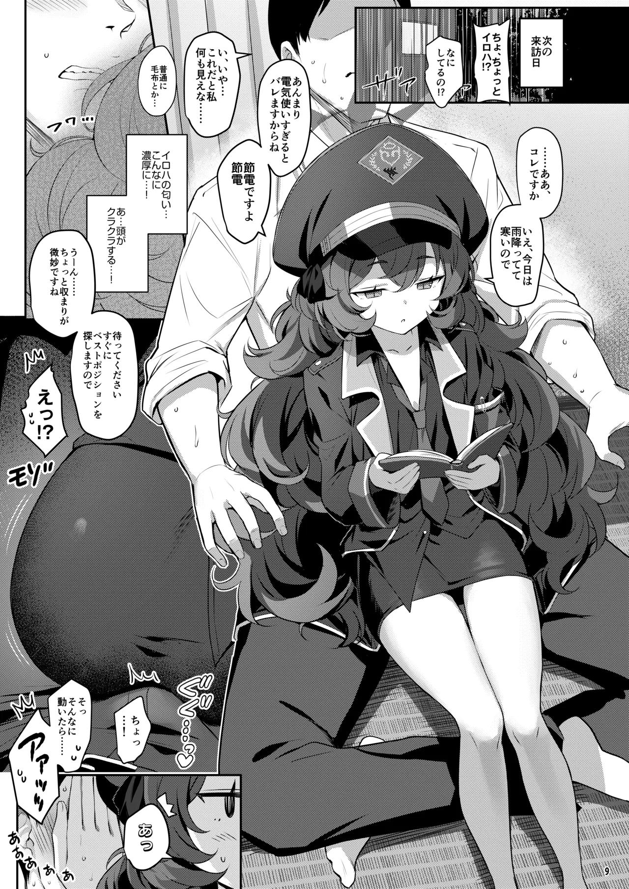 ホリゾンタルアーカイブ -色・愛・落・夢- - page8