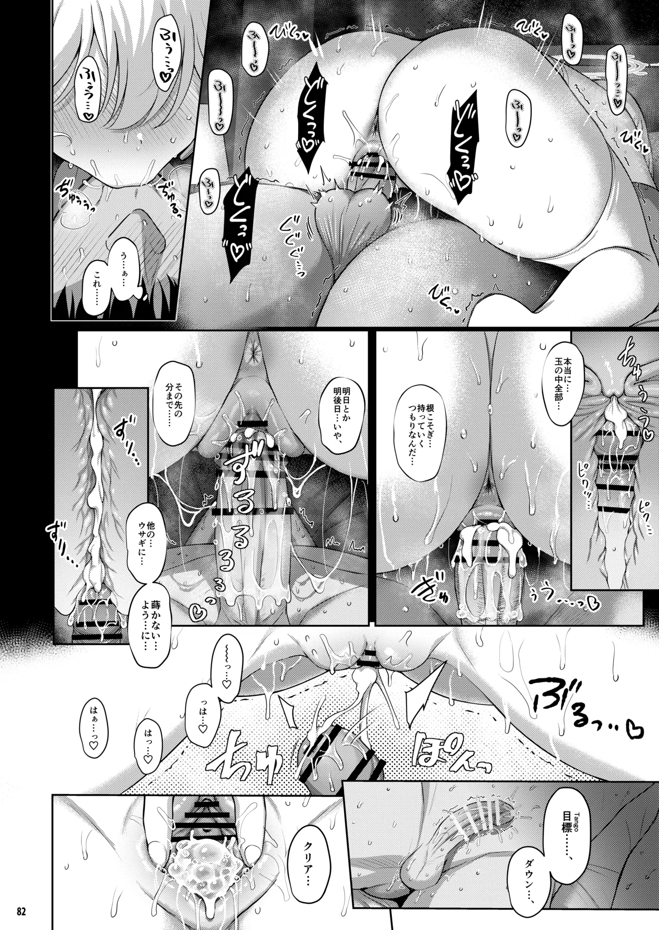 ホリゾンタルアーカイブ -色・愛・落・夢- - page81