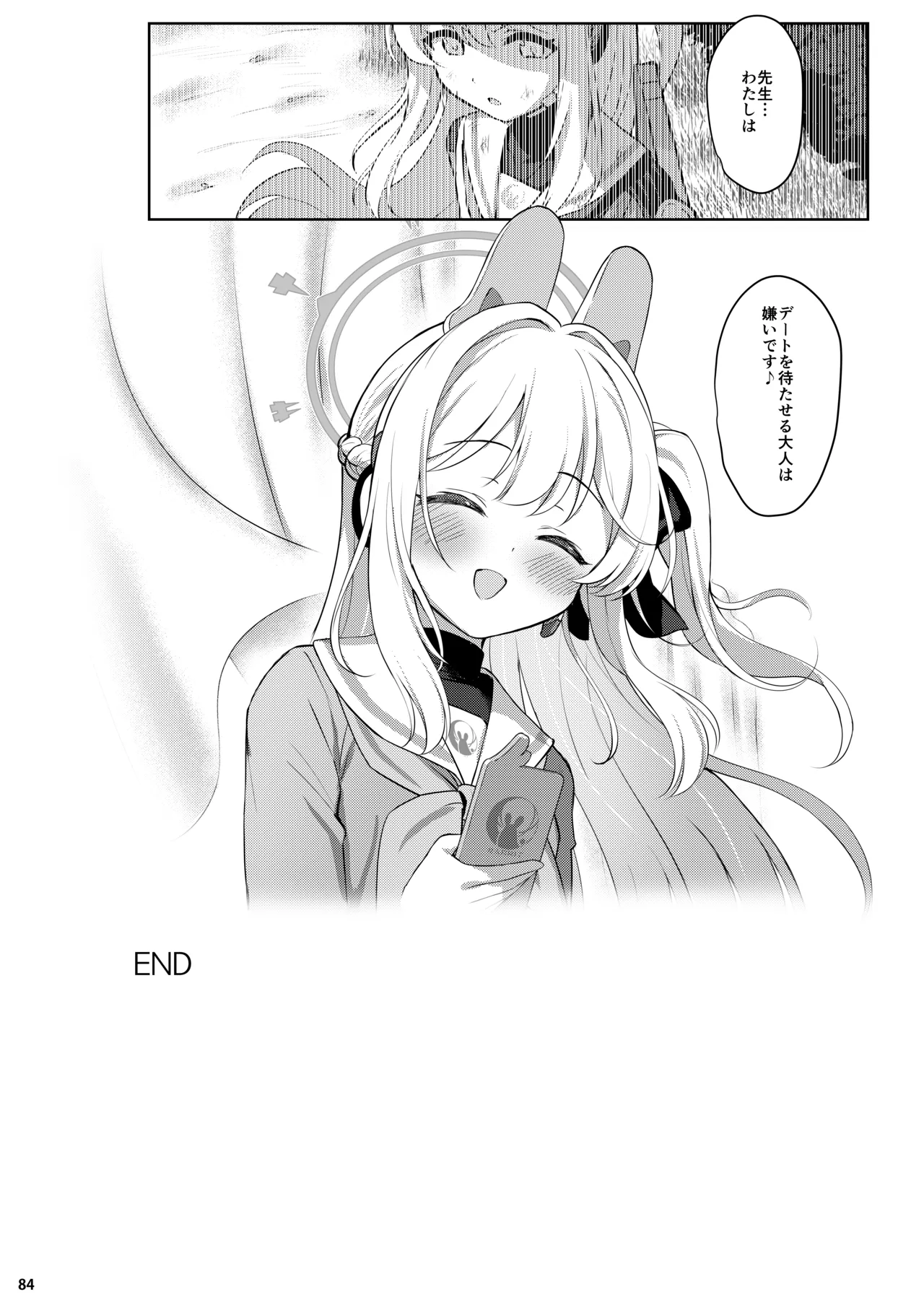 ホリゾンタルアーカイブ -色・愛・落・夢- - page83