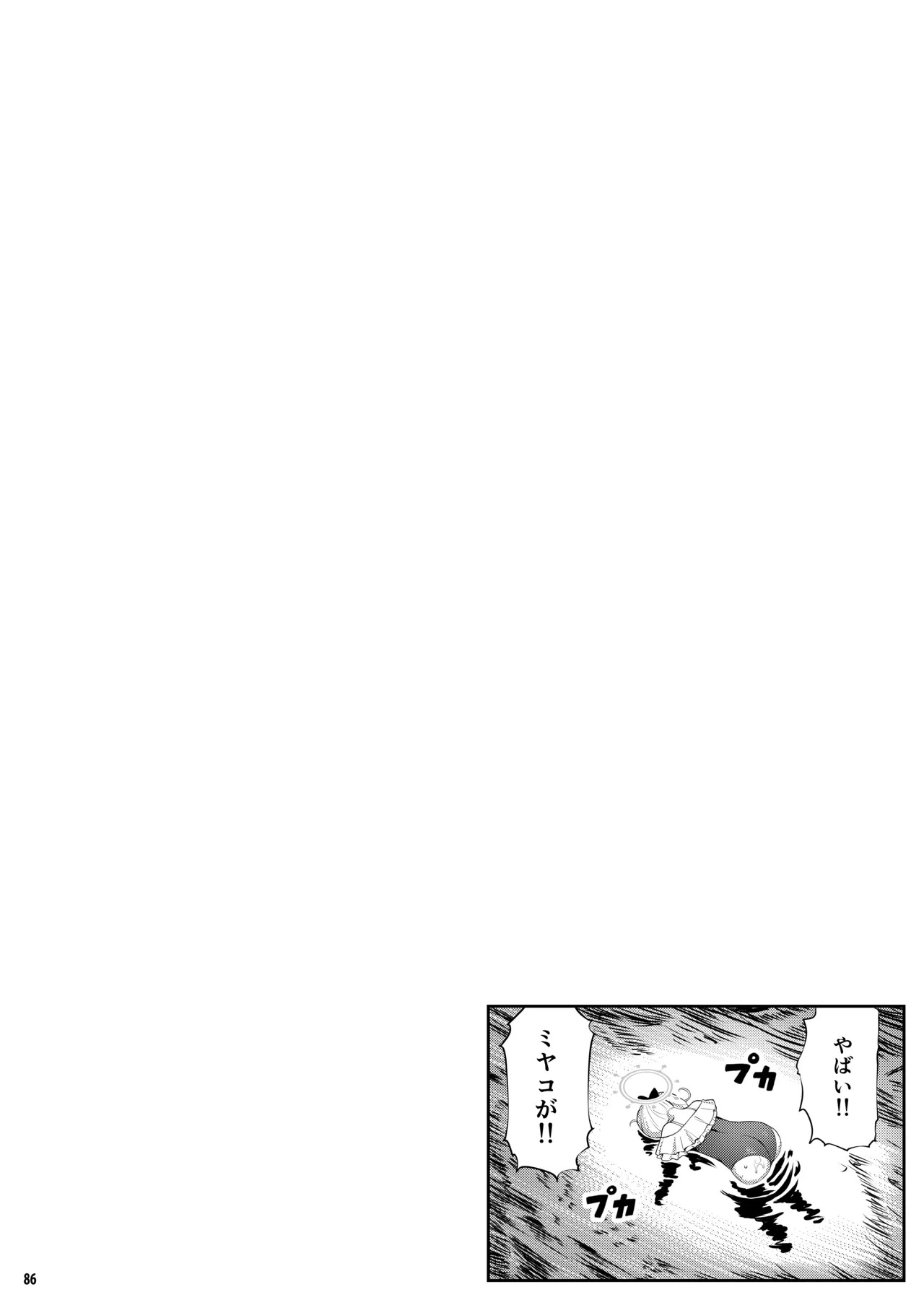 ホリゾンタルアーカイブ -色・愛・落・夢- - page85