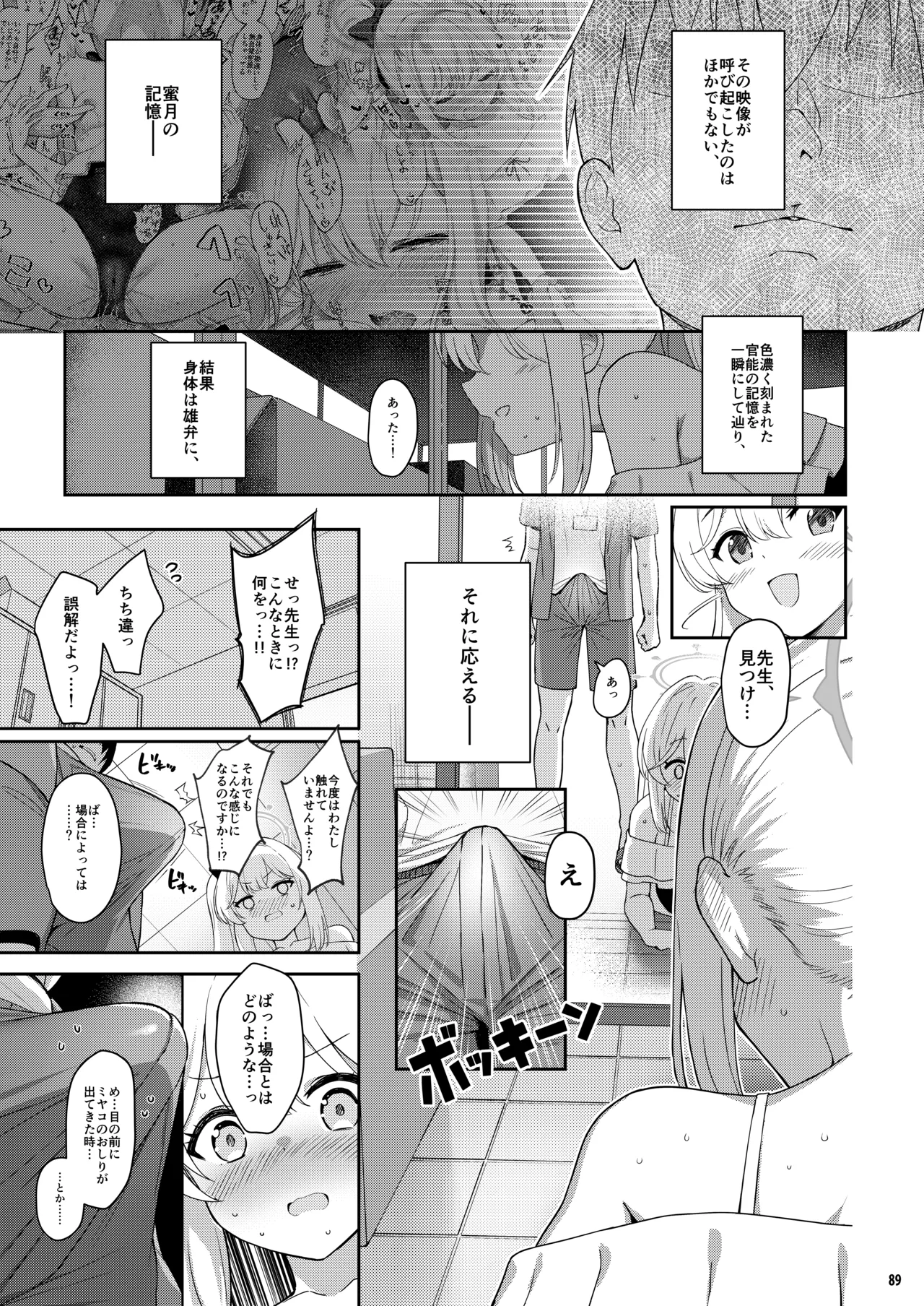 ホリゾンタルアーカイブ -色・愛・落・夢- - page88