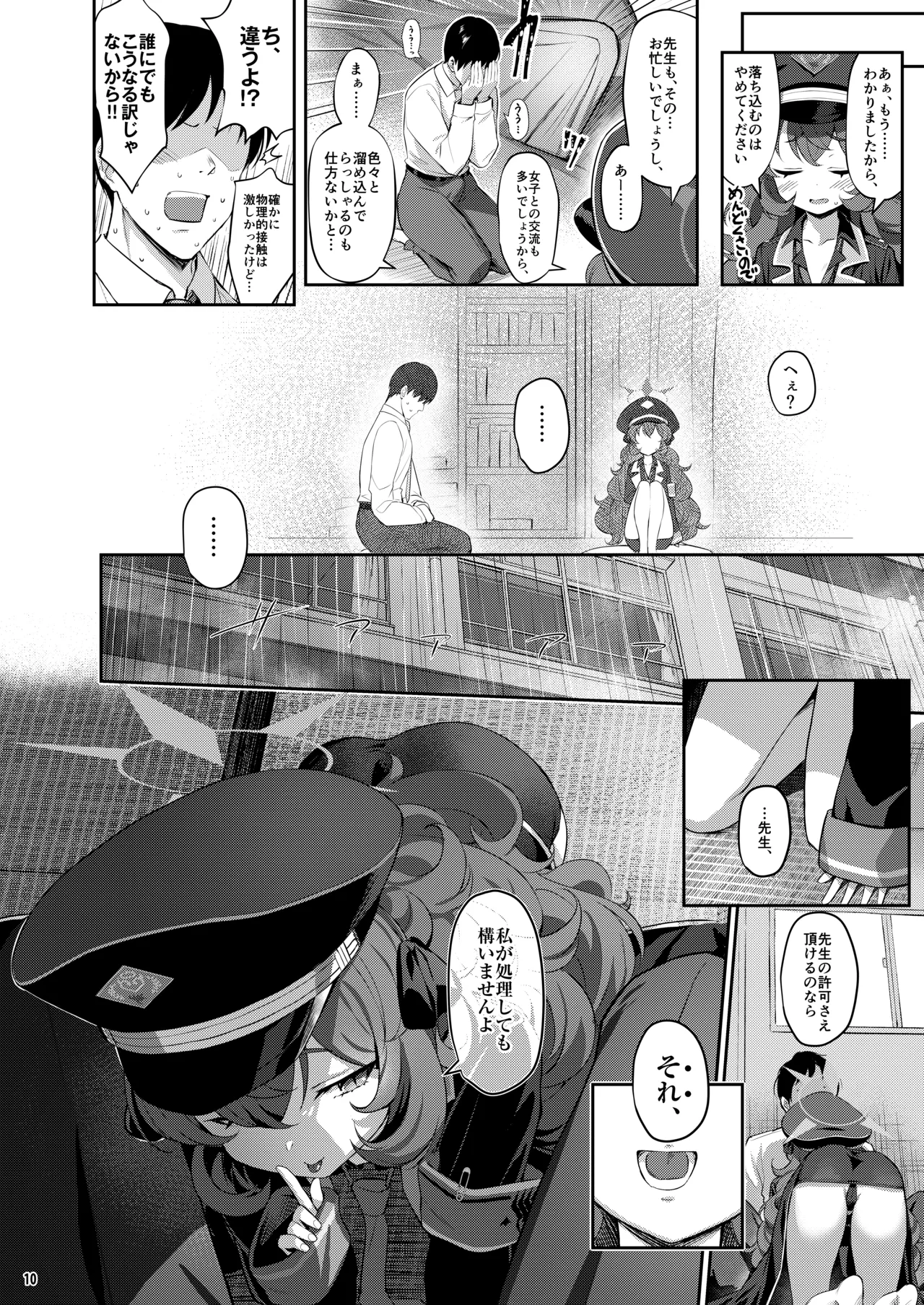 ホリゾンタルアーカイブ -色・愛・落・夢- - page9