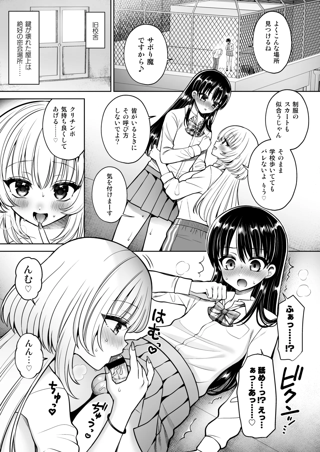 女装アカバレした相手がクラスの問題児でふたなりだった - page10