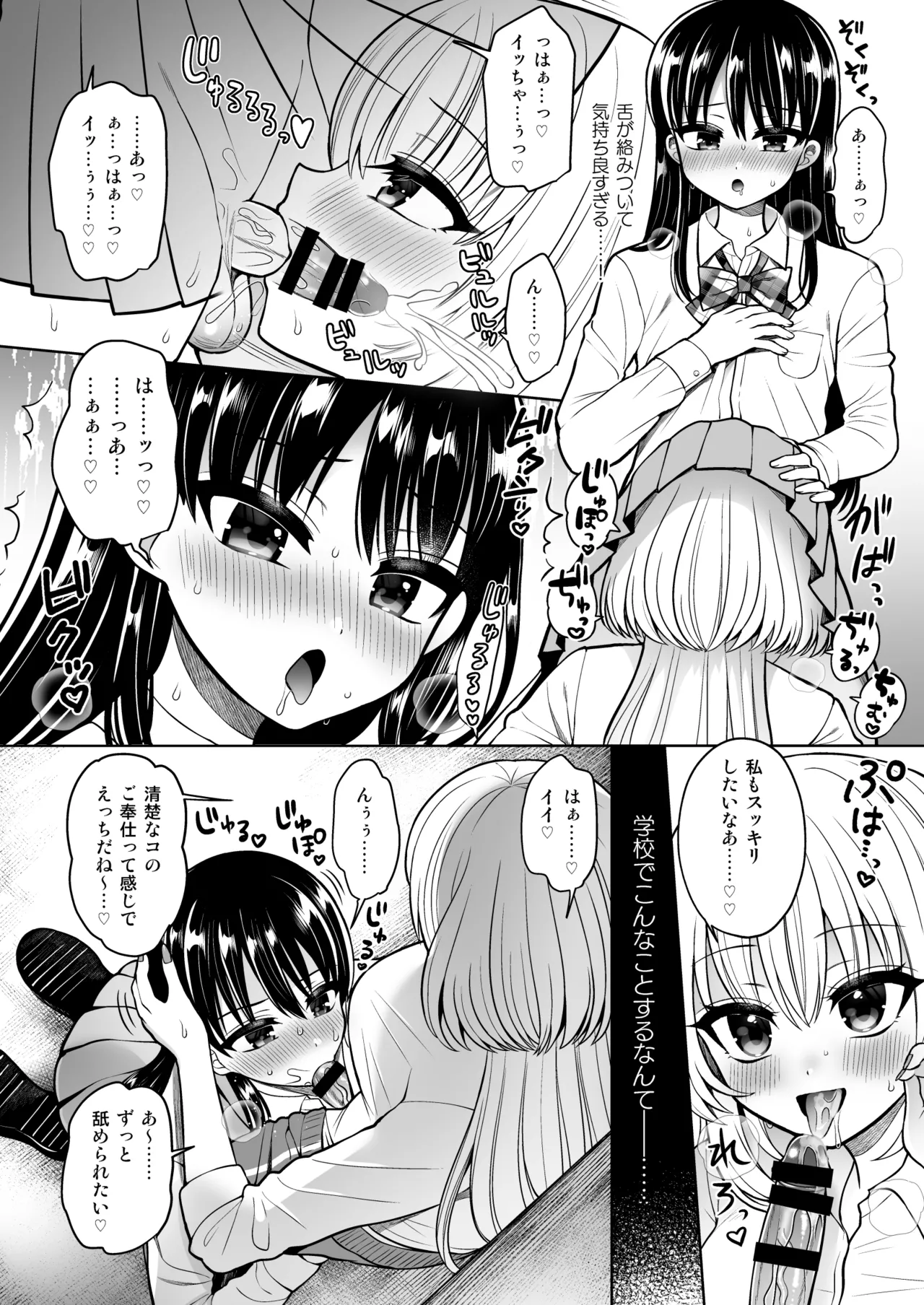 女装アカバレした相手がクラスの問題児でふたなりだった - page11