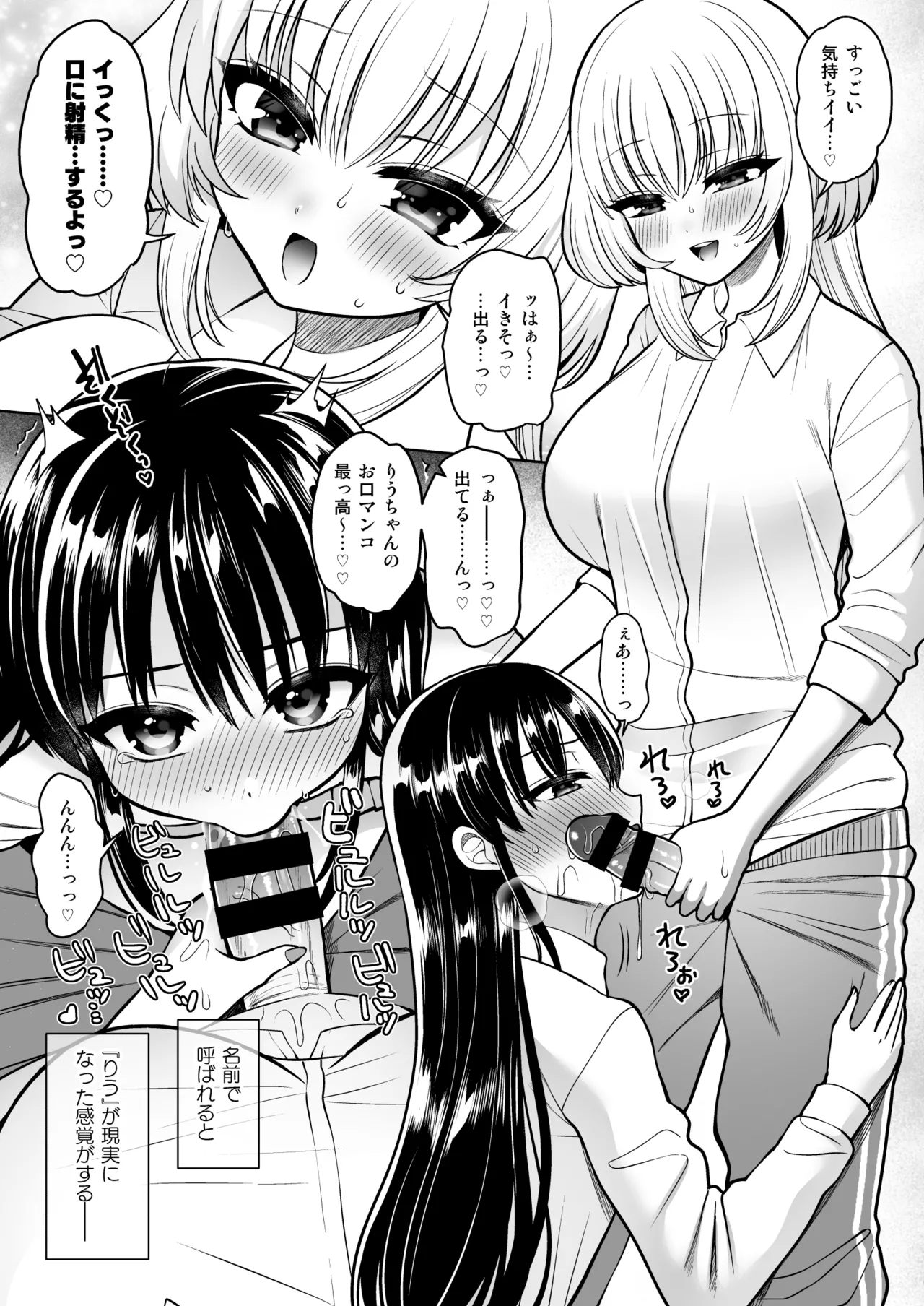 女装アカバレした相手がクラスの問題児でふたなりだった - page12