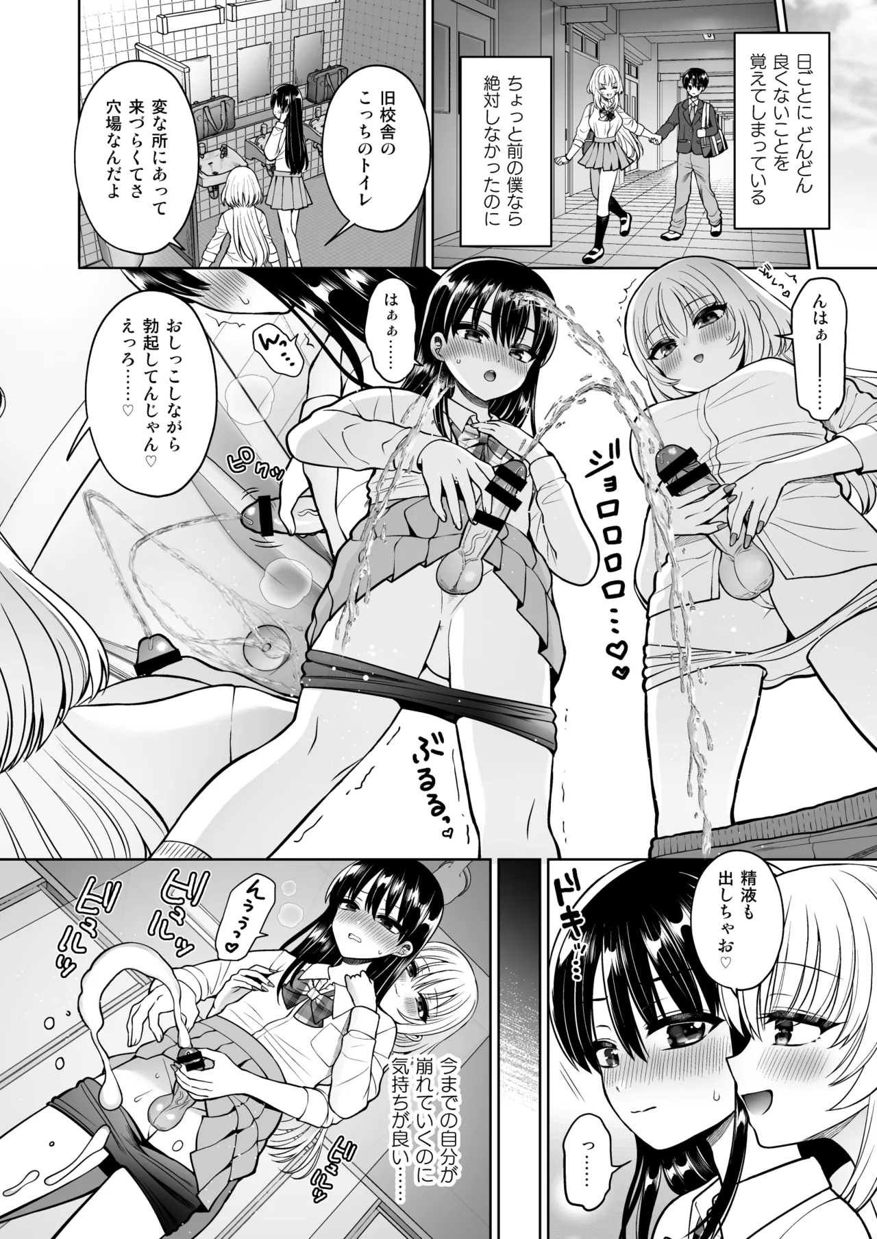 女装アカバレした相手がクラスの問題児でふたなりだった - page13