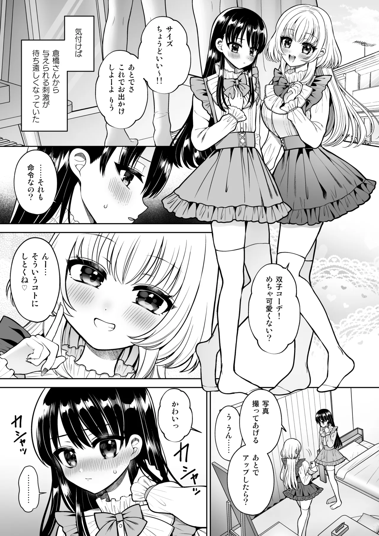 女装アカバレした相手がクラスの問題児でふたなりだった - page14