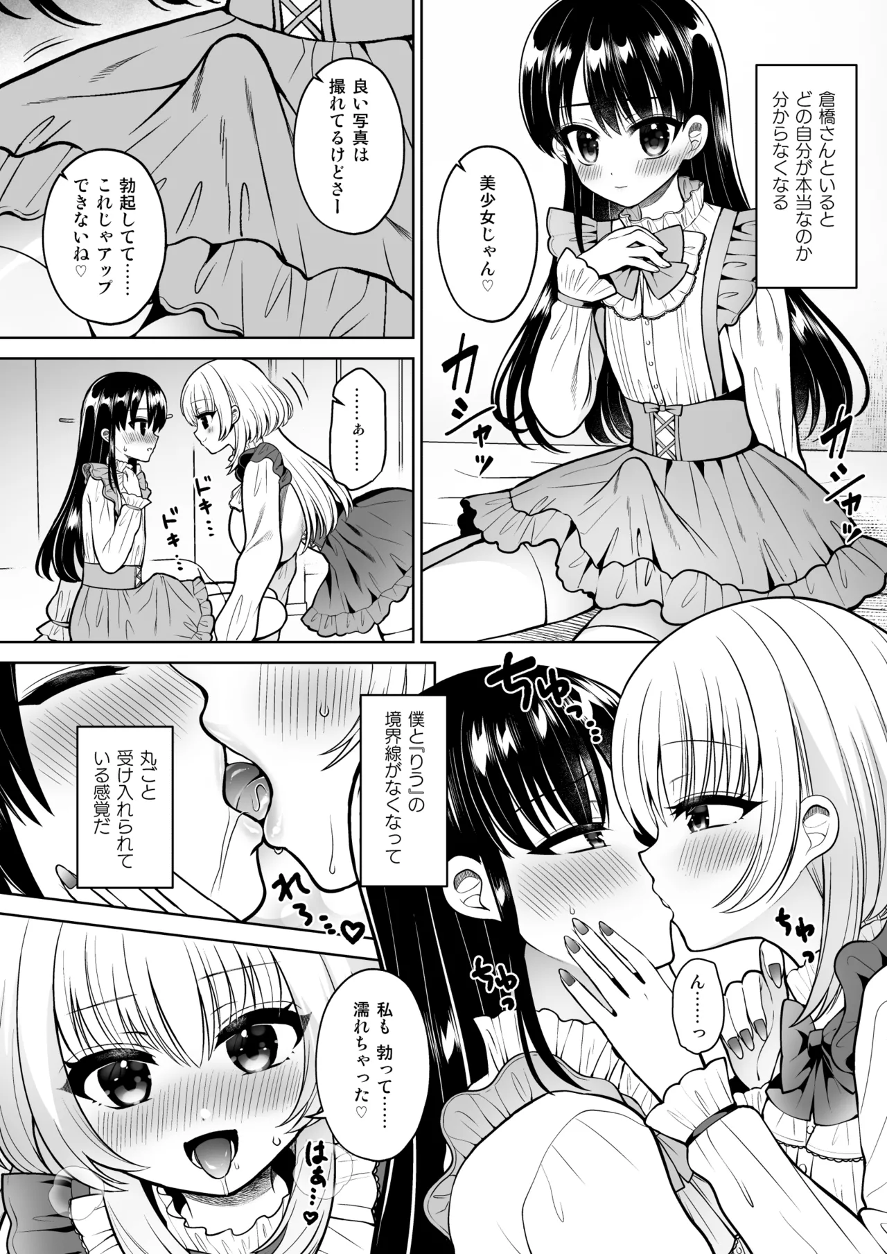 女装アカバレした相手がクラスの問題児でふたなりだった - page15