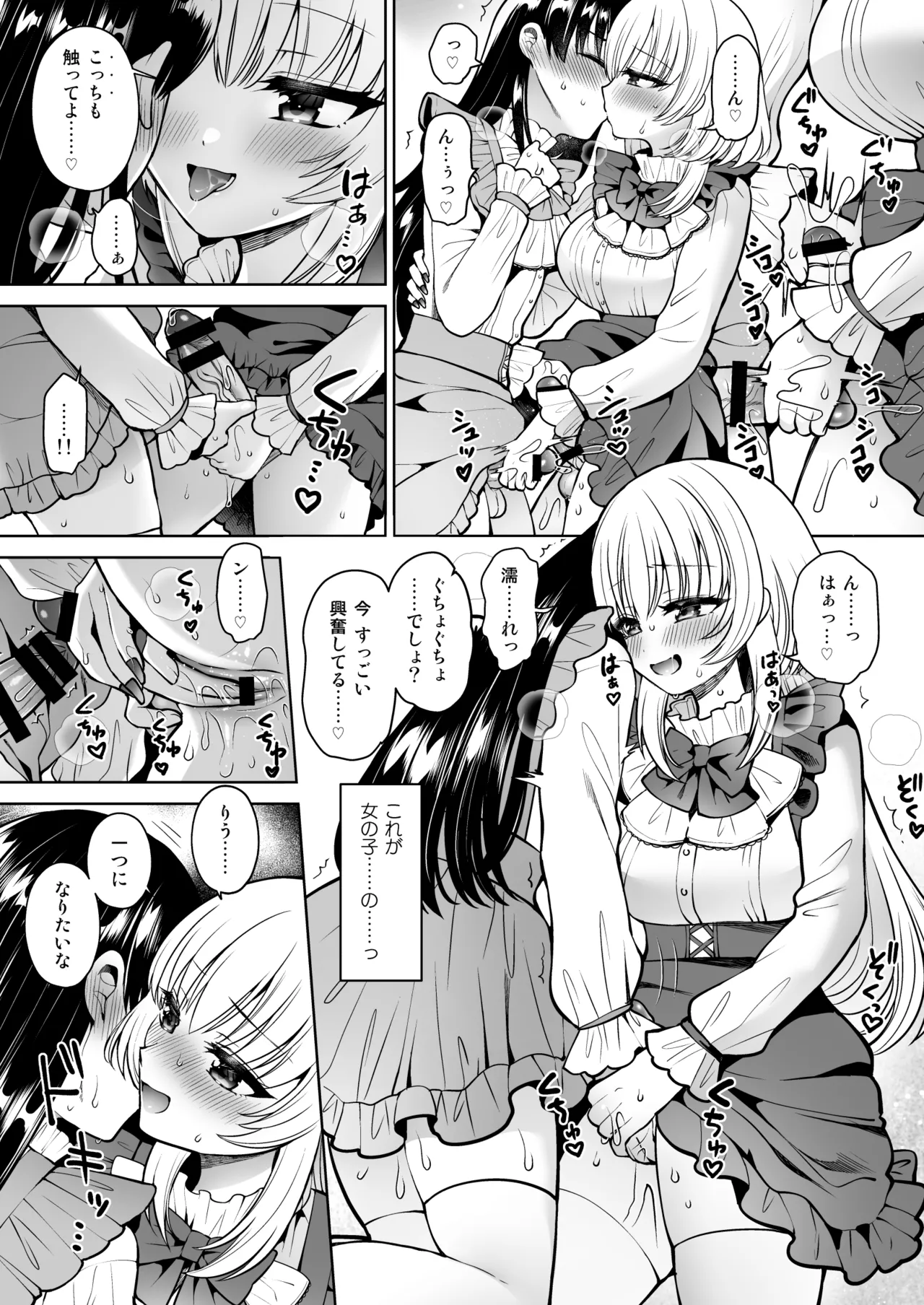 女装アカバレした相手がクラスの問題児でふたなりだった - page16