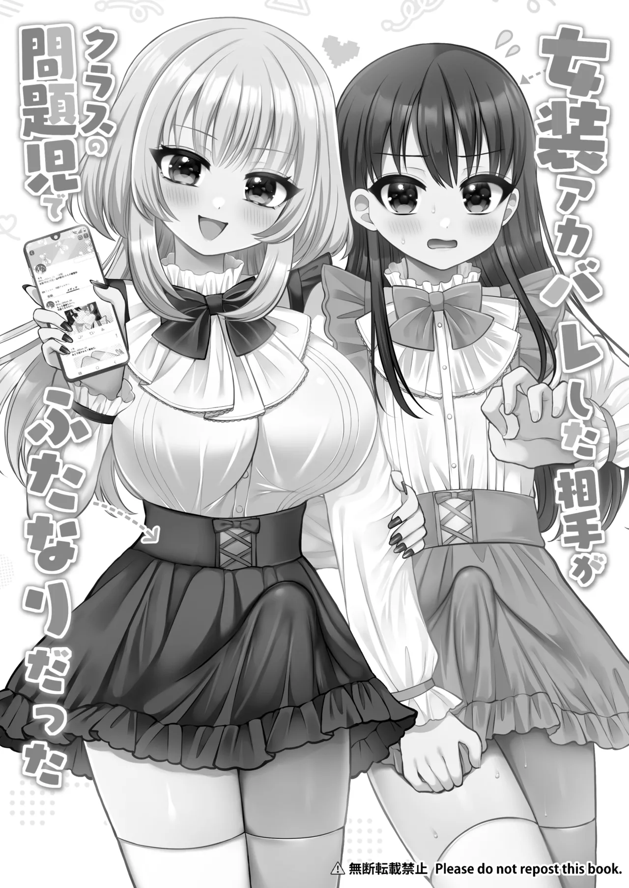 女装アカバレした相手がクラスの問題児でふたなりだった - page2