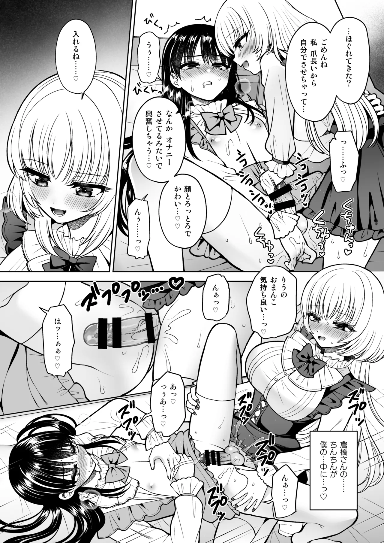 女装アカバレした相手がクラスの問題児でふたなりだった - page21