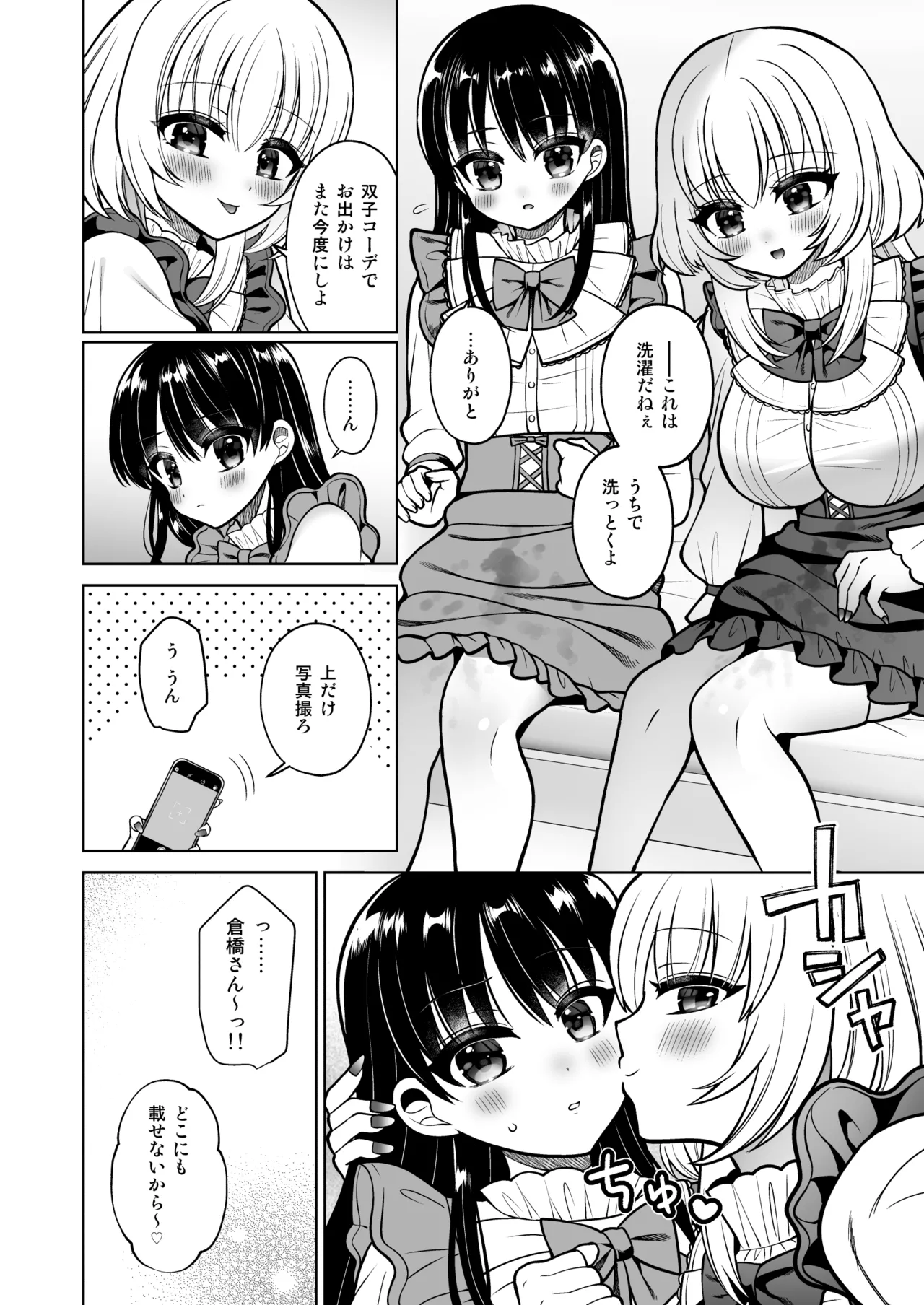 女装アカバレした相手がクラスの問題児でふたなりだった - page27