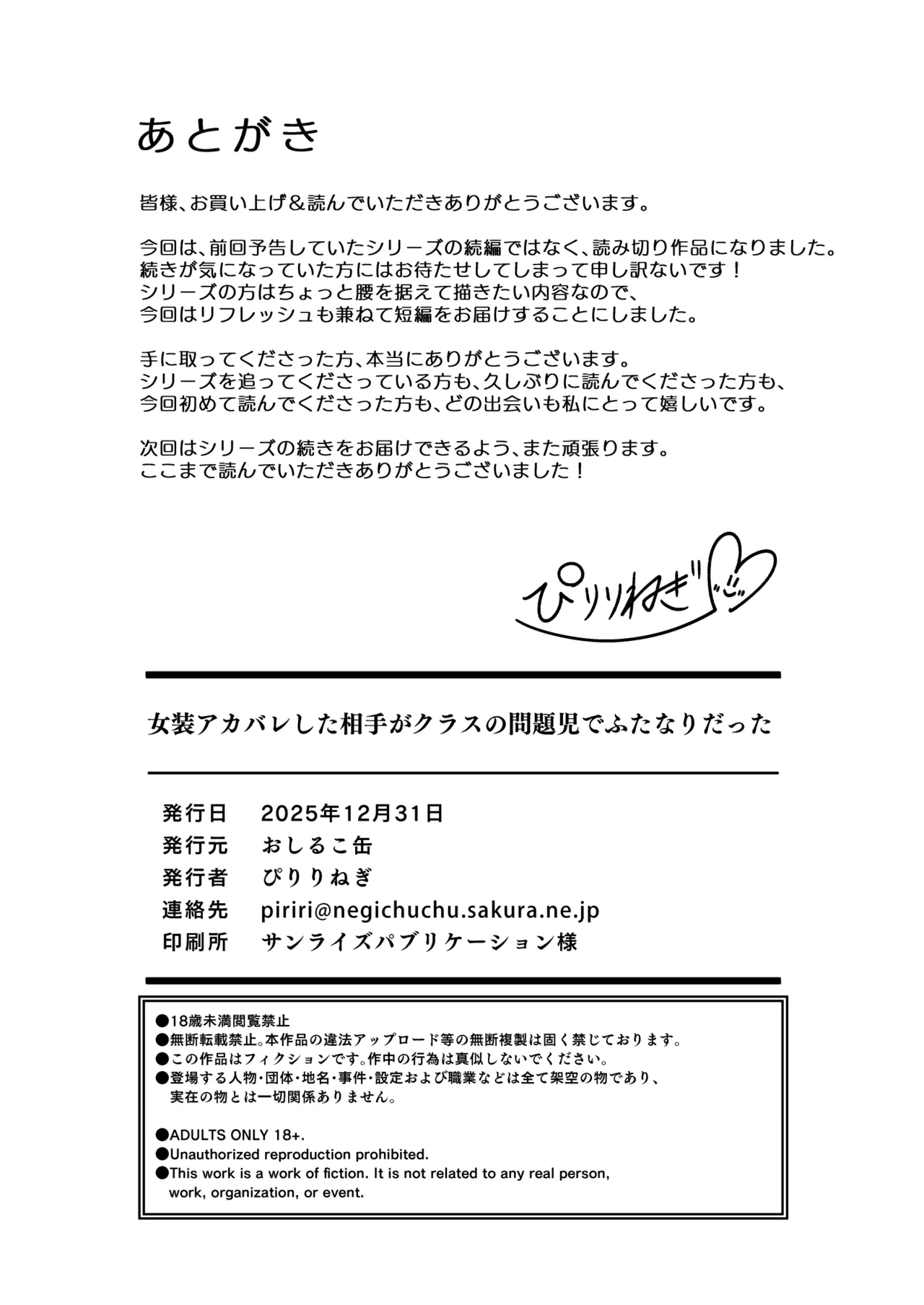 女装アカバレした相手がクラスの問題児でふたなりだった - page29